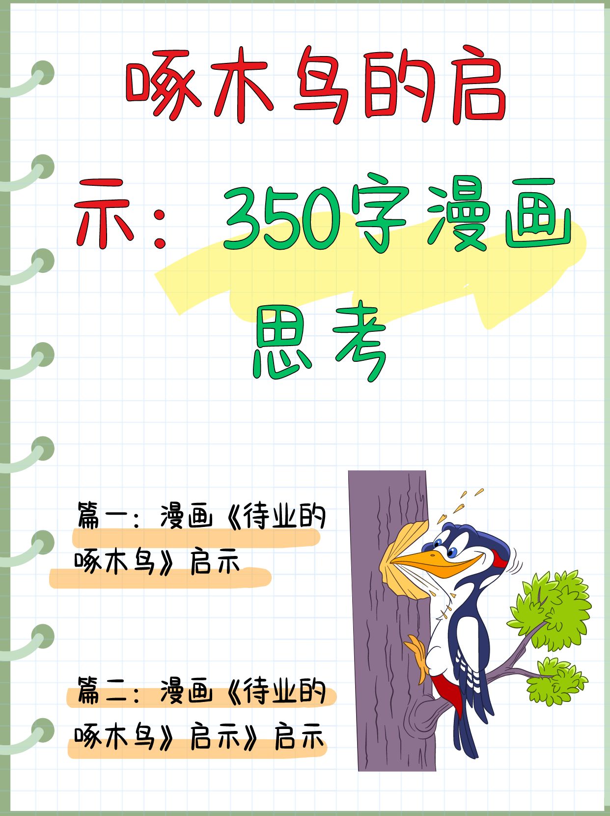 秘密教学漫画画免费漫画在线观看秘密教学漫画，免费在线观看的精彩世界-第3张图片