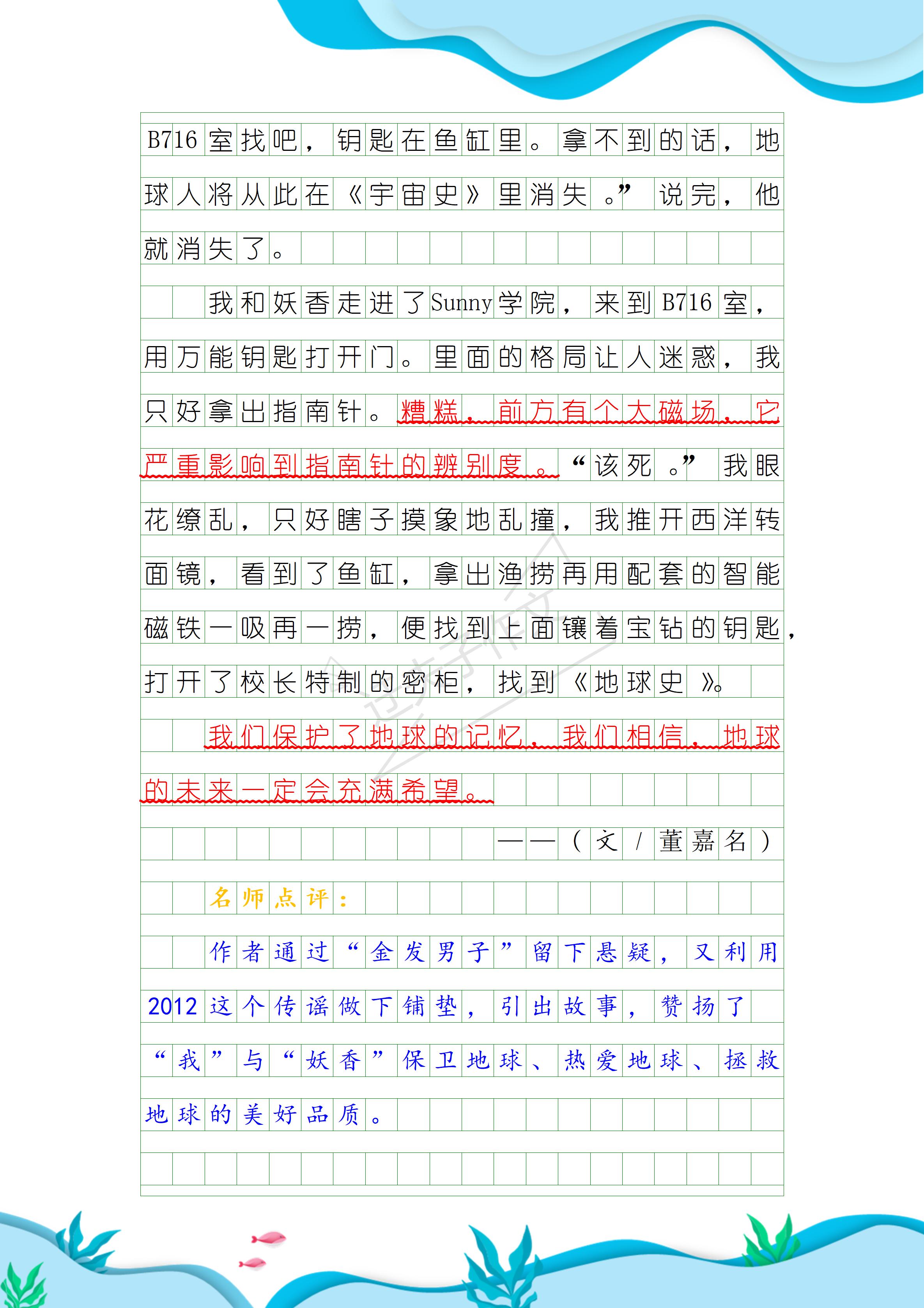 班长成为全班的插座作文班长——全班的插座-第1张图片