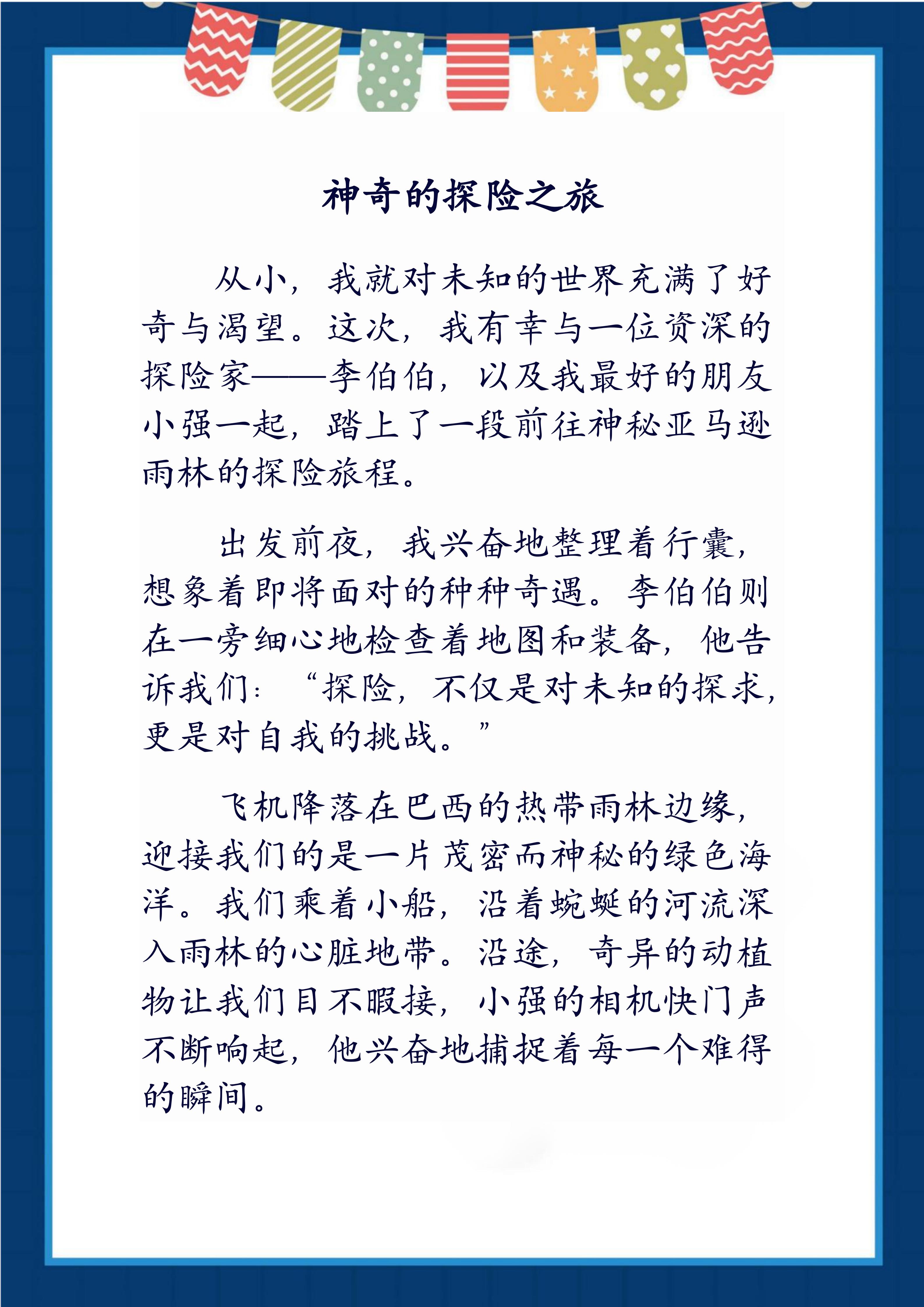 输了让同学玩全部位置游戏的作文输了挑战，体验让同学玩全部位置游戏的经历-第1张图片