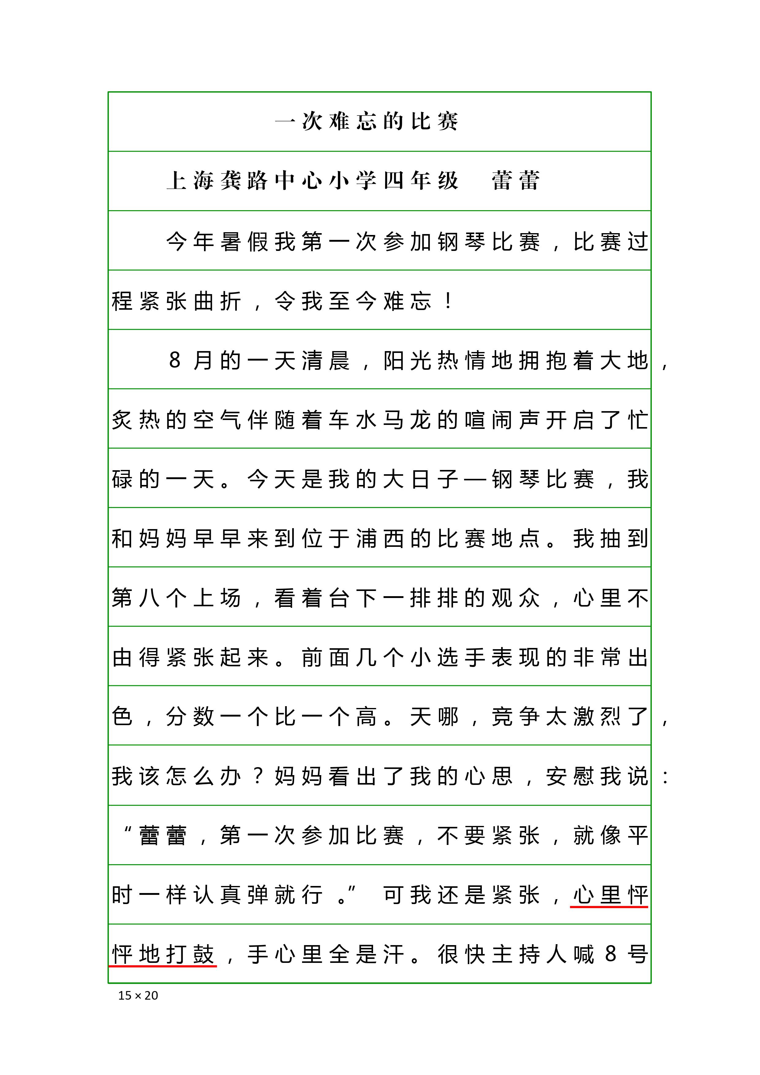 体育课上的一次难忘经历-第2张图片