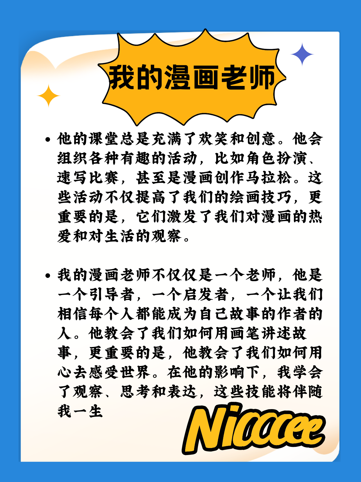 老师说今天晚上随便怎么弄他漫画老师的话语背后的启示