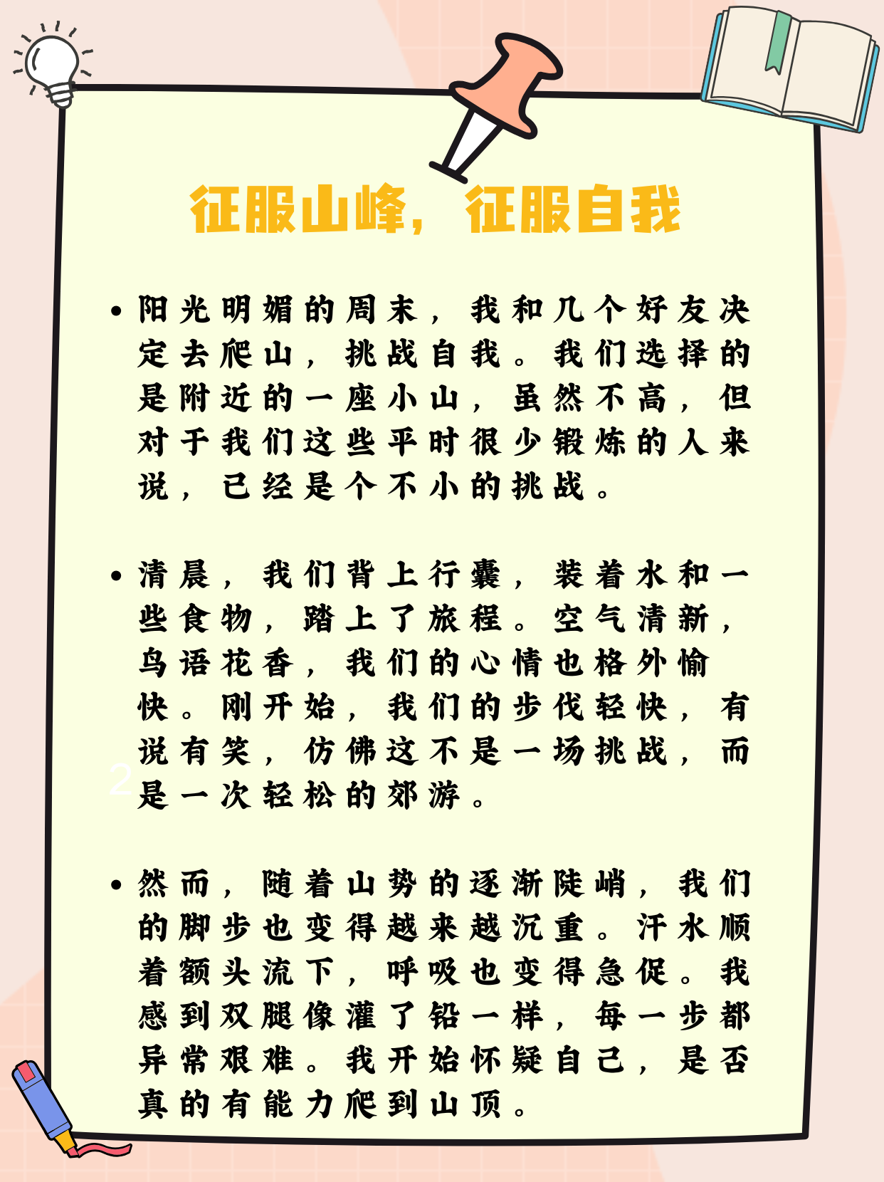 学长之秘，深入探索的舒适与挑战-第1张图片