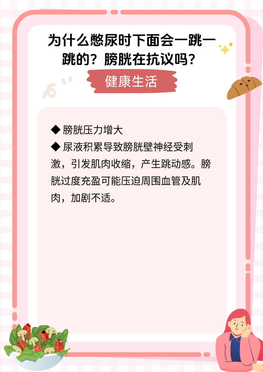 憋尿按压小腹肚子不让尿出来,作文憋尿与小腹按压，探究生理现象与心理影响