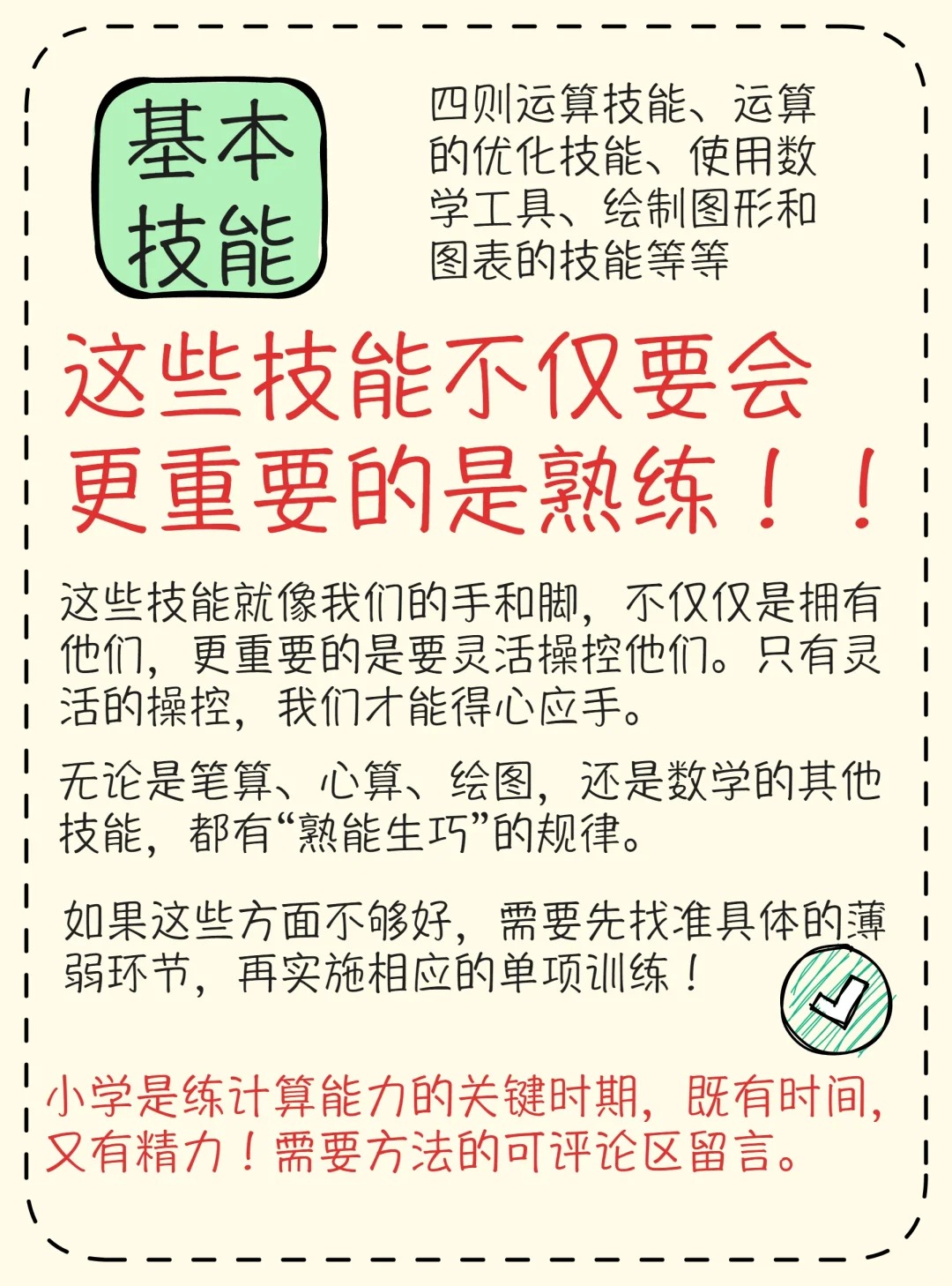 数学课代表与学习的独特互动