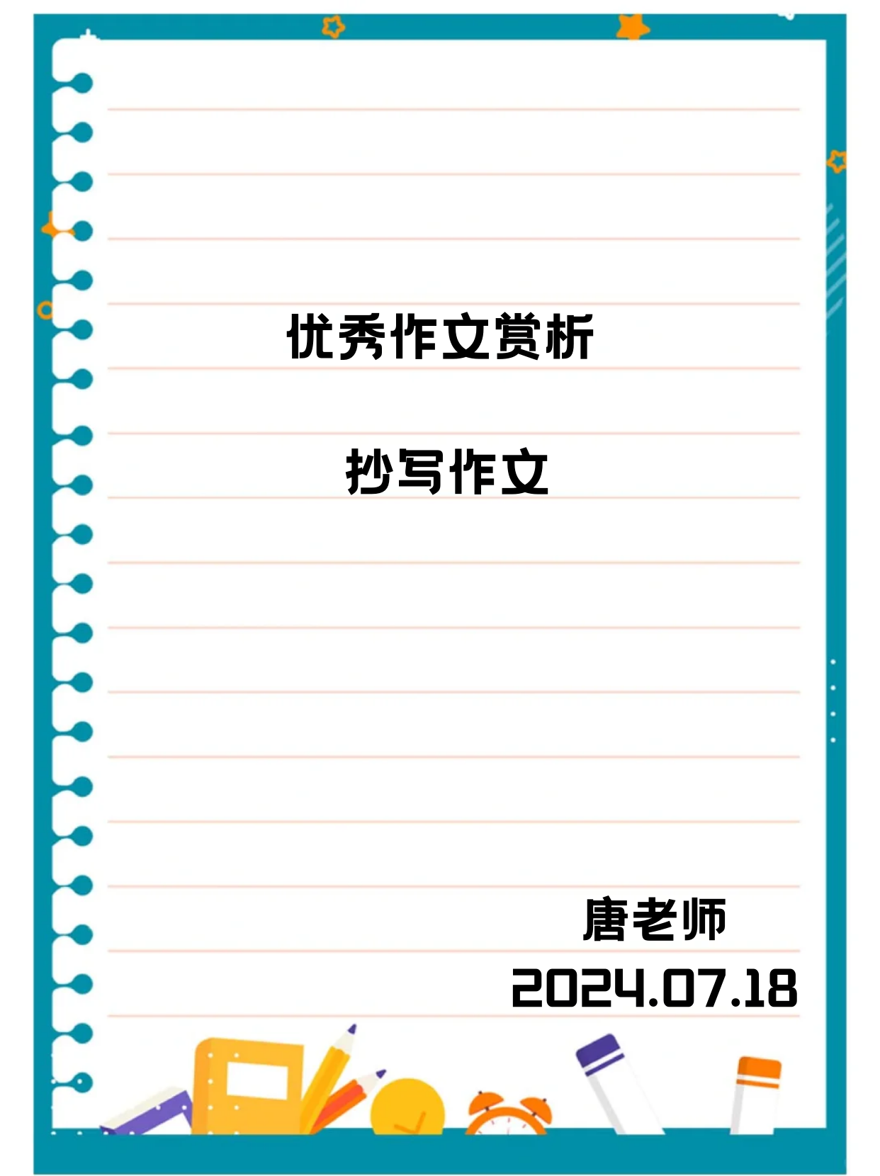 英语课堂上的小插曲，一次特殊的抄写经历-第3张图片