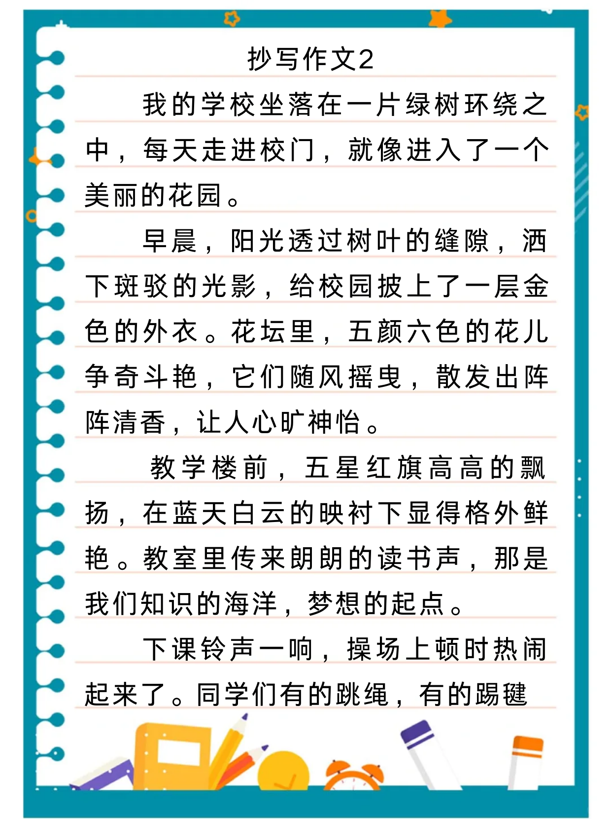 英语课堂上的小插曲，一次特殊的抄写经历-第2张图片