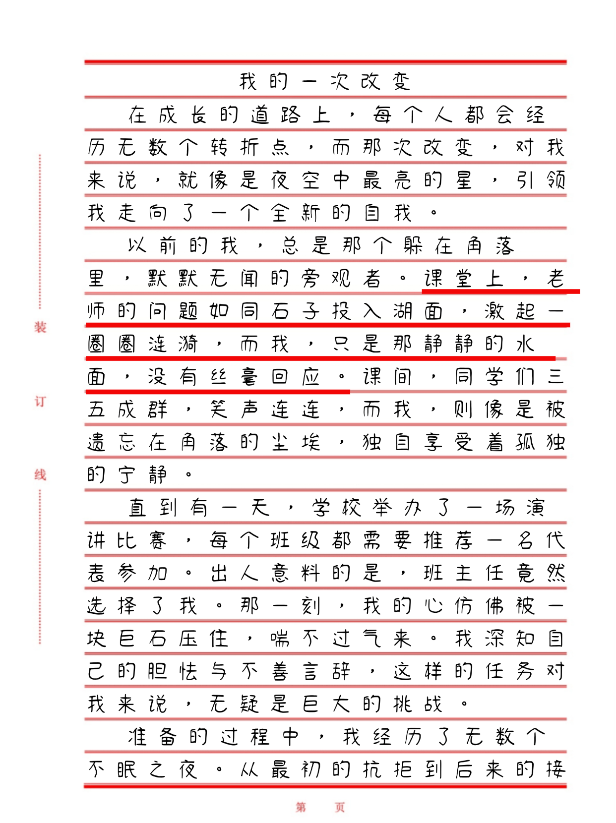 四个学长一起上我会坏的作文四学长同堂，我之挑战与成长-第1张图片