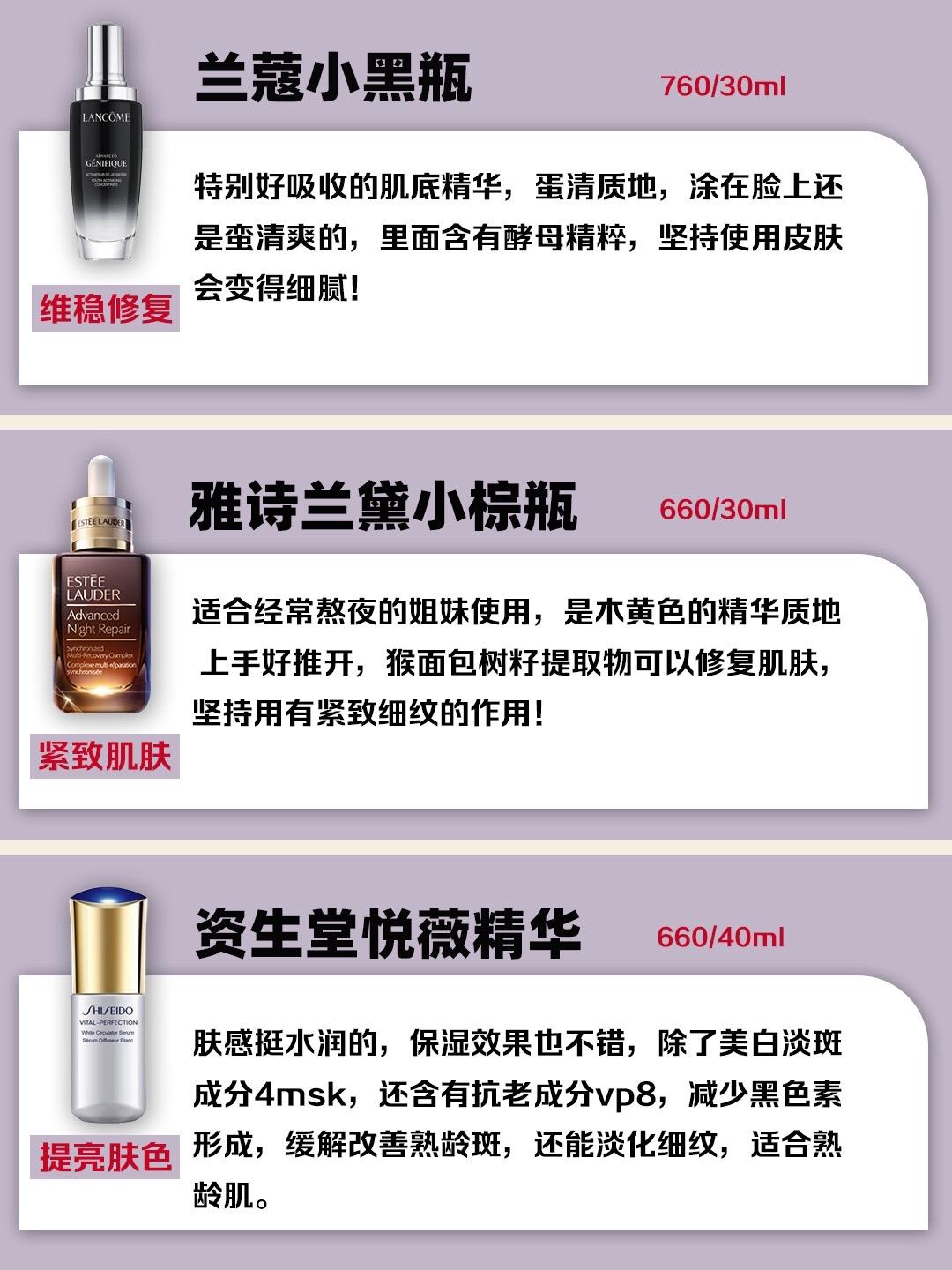 亚洲经典国产精华液单品榜，美丽之选，品质之首