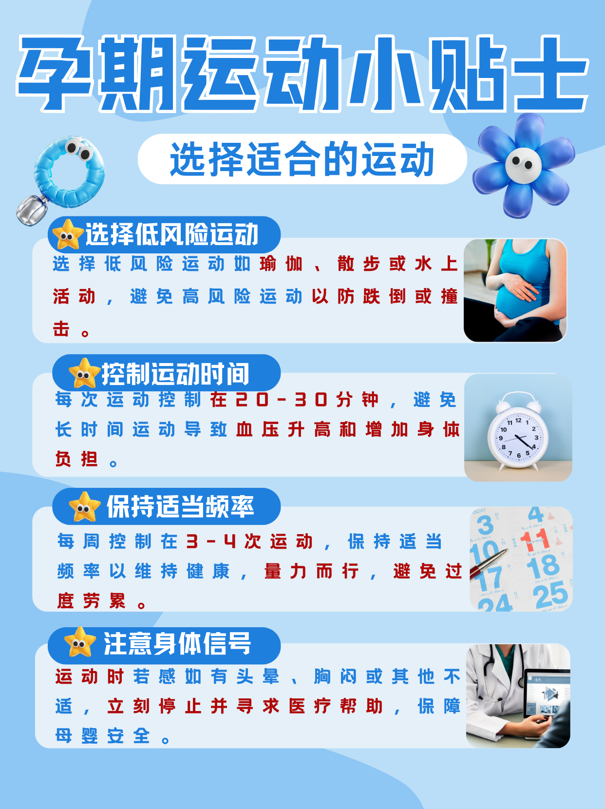 怀孕大肚子如何进行适度运动，迎接健康宝宝的到来-第3张图片