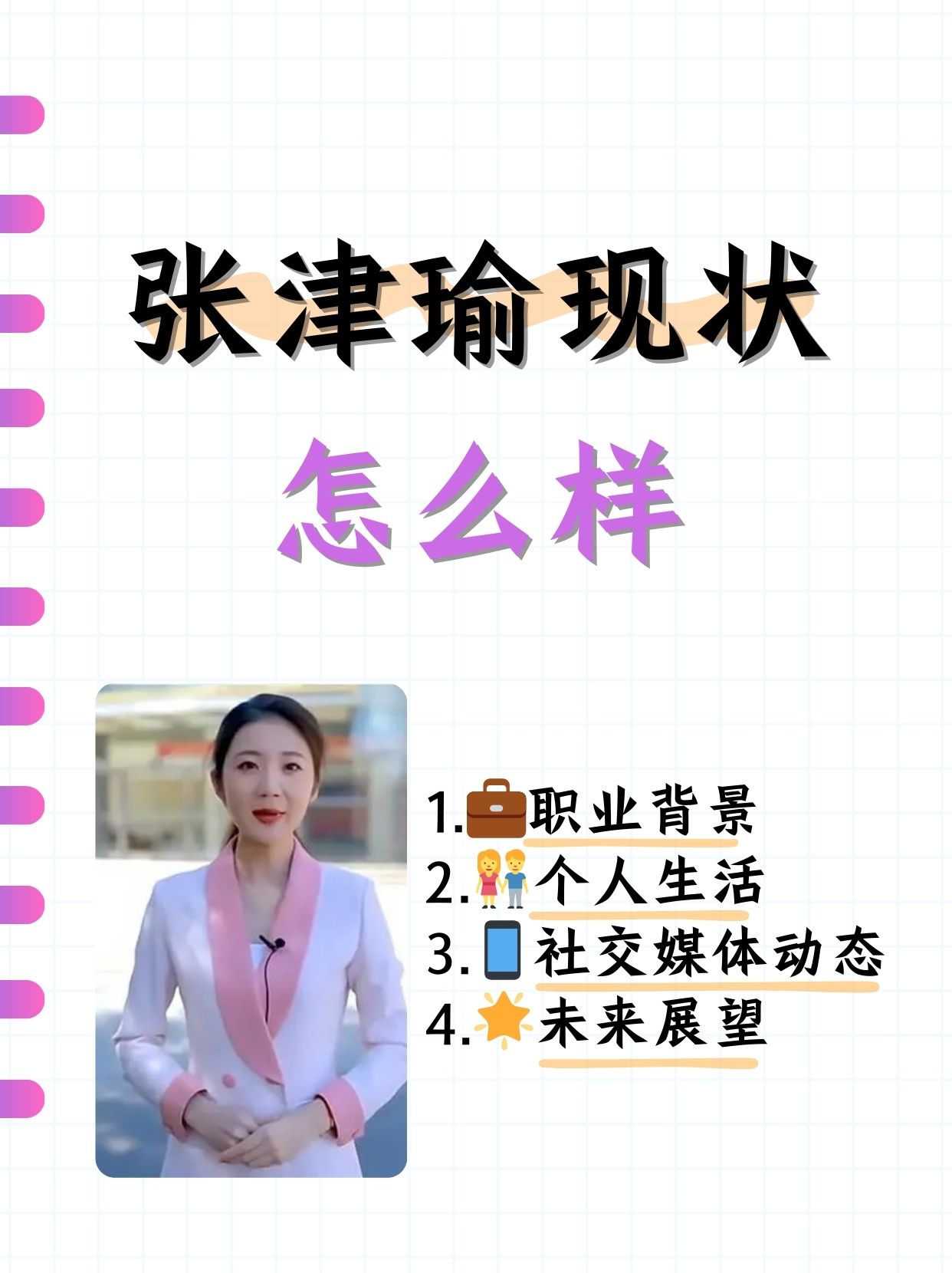 警花张津瑜警花张津瑜，英勇无畏的守护者