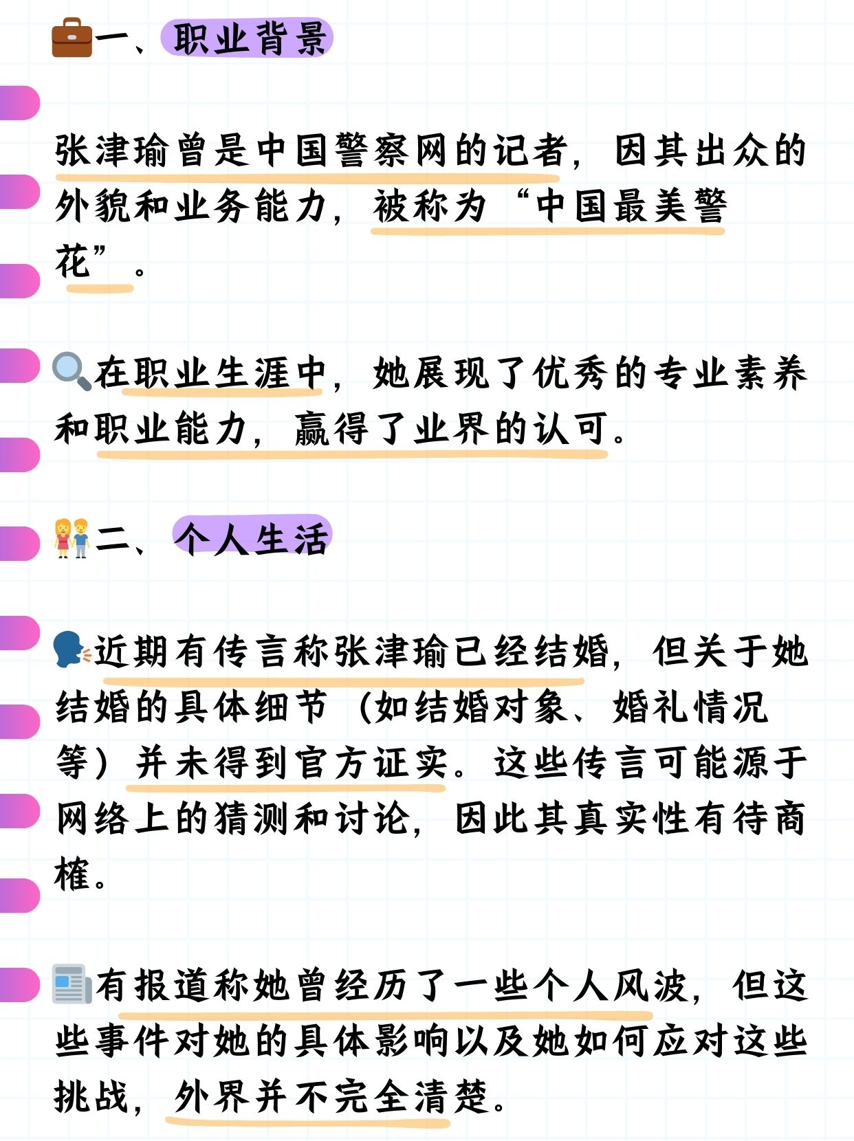 最美警官张津瑜第二部第几集最美警官张津瑜第二部——守护正义的英勇篇章