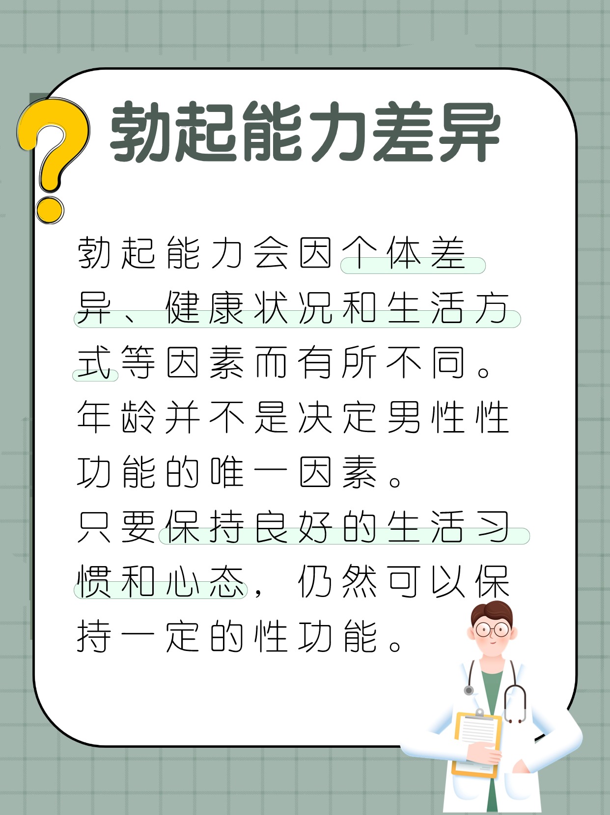 男人JJ硬起的图片关于男性性健康与性体验的探讨-第2张图片