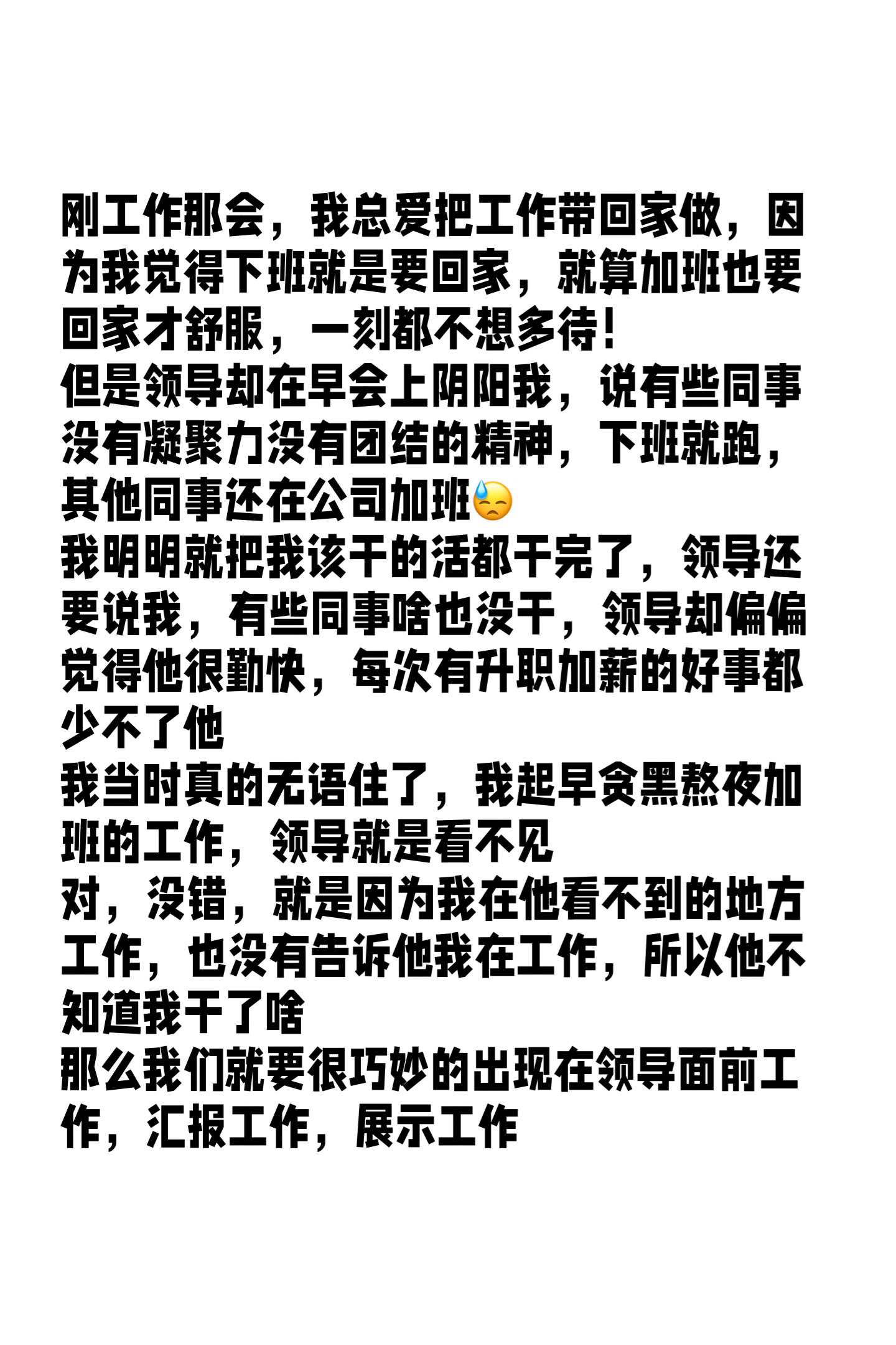 老板一个月都要玩我几次职场中的困扰，老板的过度行为与我的应对策略-第3张图片