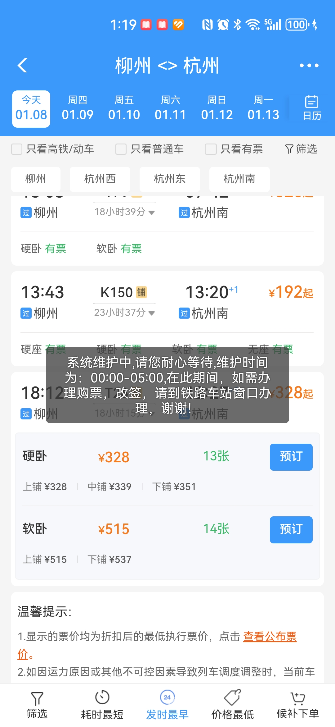 网上买火车票几点开始网上买火车票的开放时间