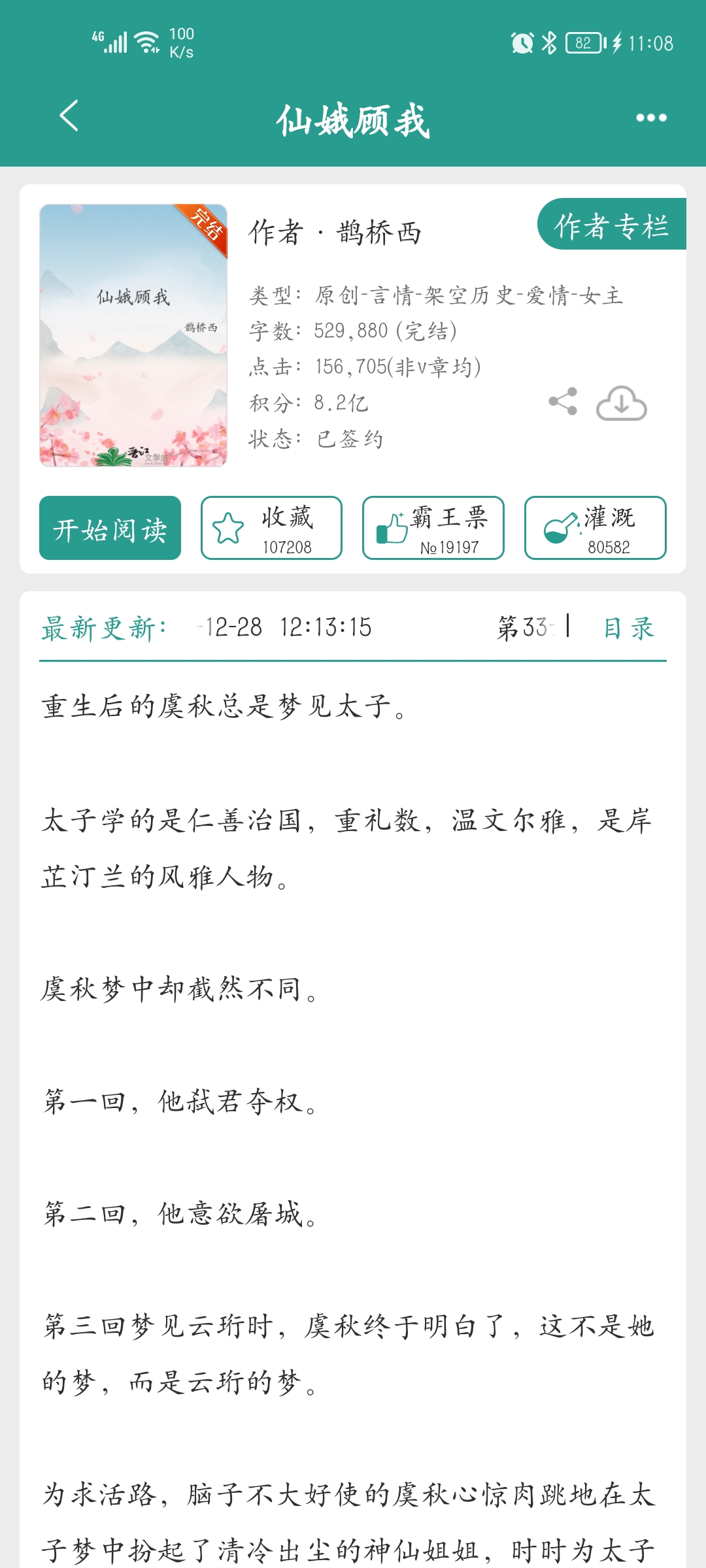 今天又撩同桌了吗撩拨后妈的风波——哔哩哔哩小说中的故事-第1张图片
