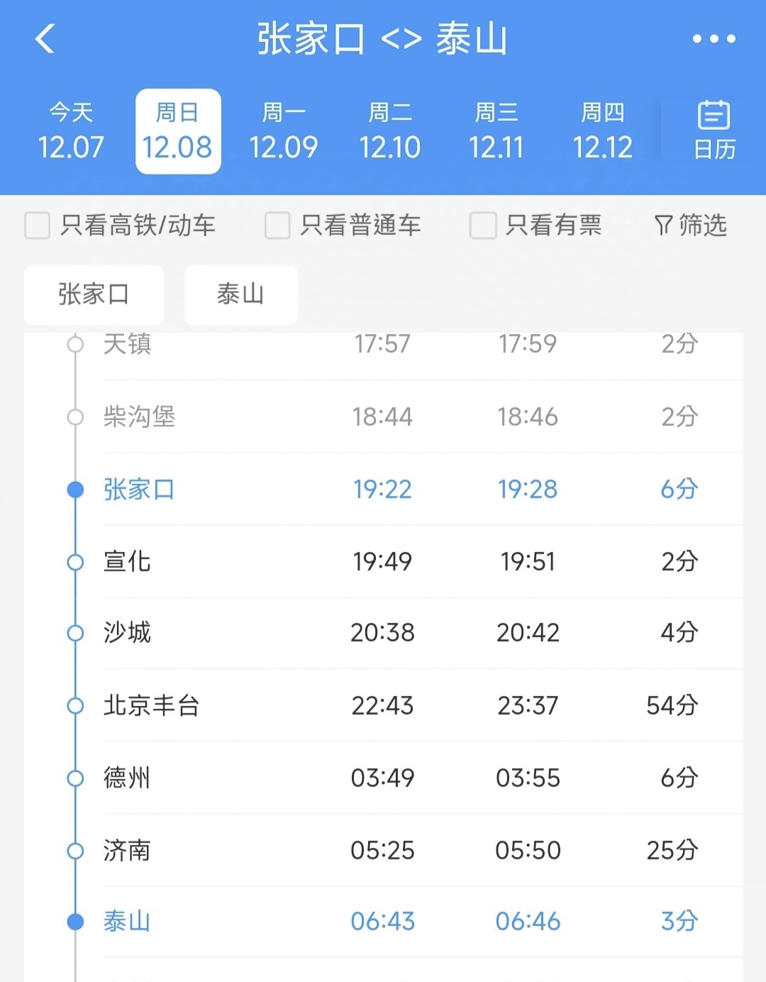 火车票几点开始售卖？一文解答你的疑惑-第2张图片