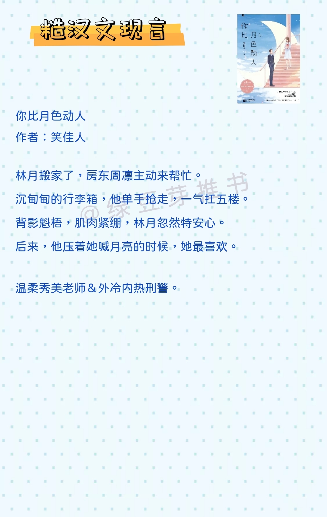 糙汉租客总是爱她糙汉作者玲珑塔被s满后糙汉作者与她的玲珑塔，一段不平凡的租客与作者的爱情故事-第2张图片