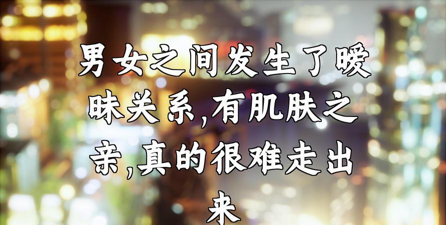 男女在一起差差差30分视频男女关系中的差异与视频内容的探讨