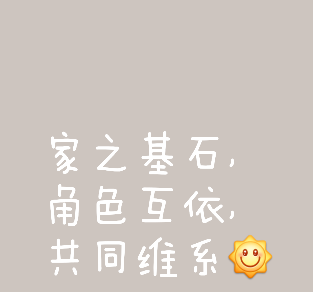 妇翁之恩，传统家庭中的角色与情感纽带-第2张图片