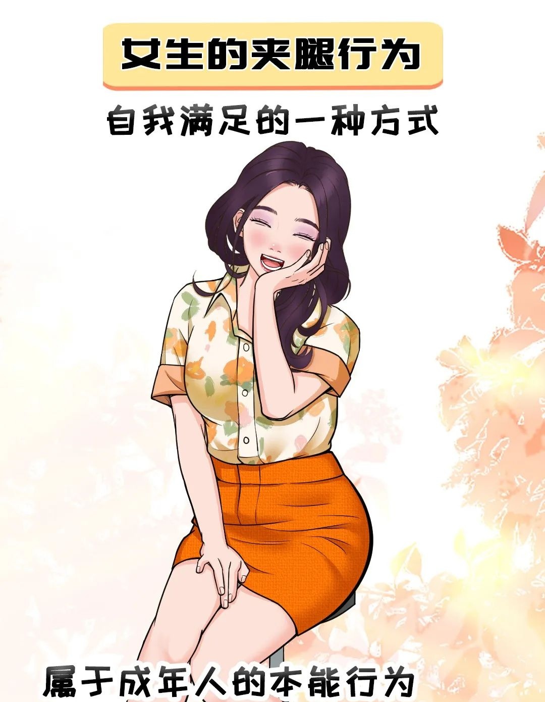 美女自慰的探索与理解-第3张图片