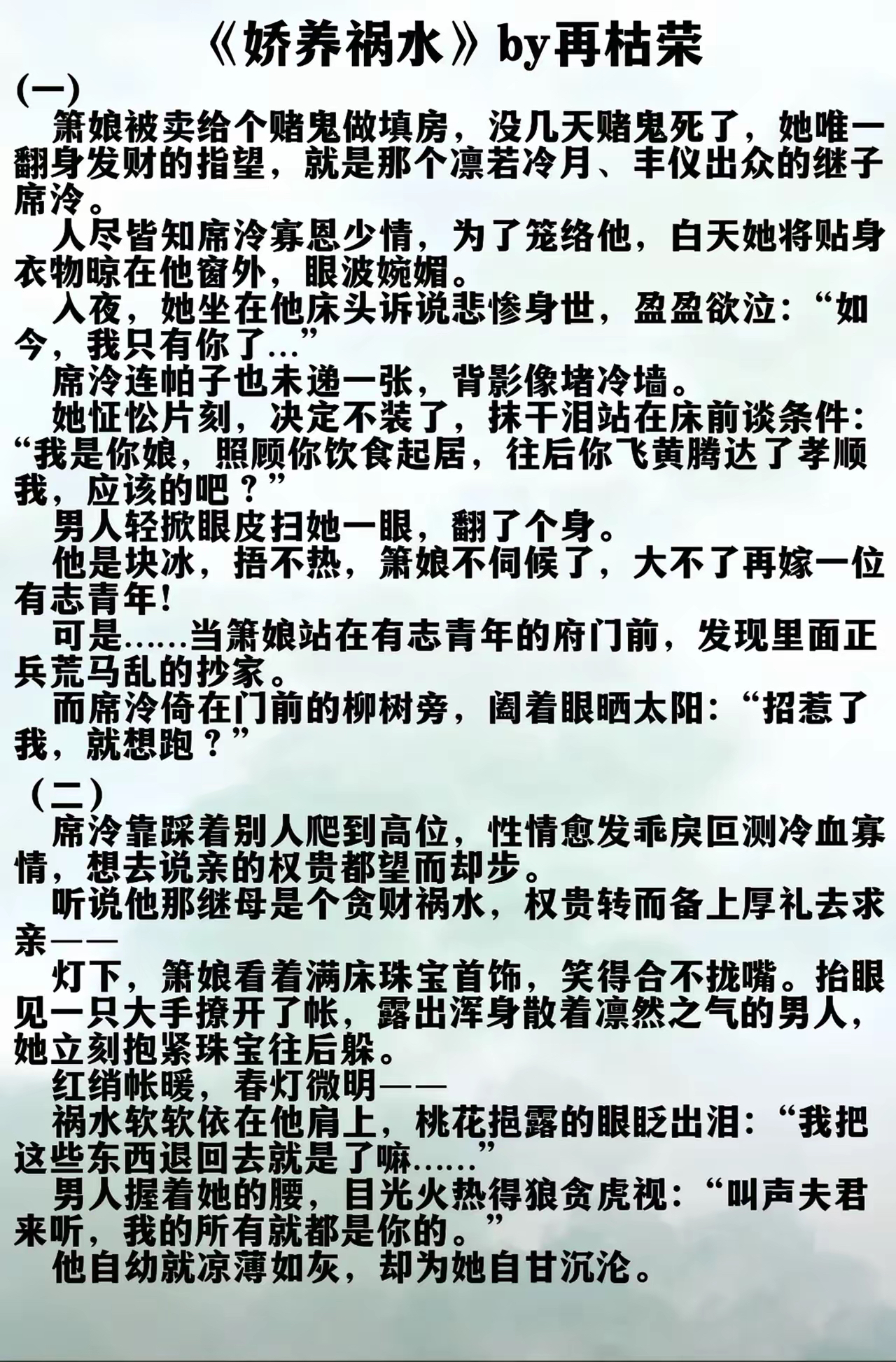 婆文推荐现言校园婆文推荐PO，让阅读更精彩-第2张图片
