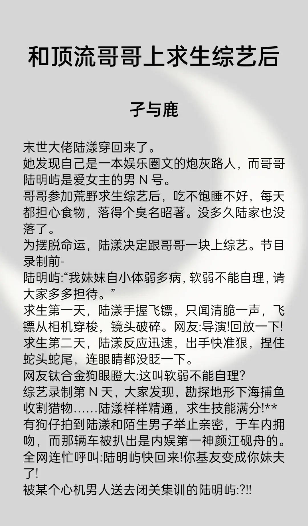走一步，深陷其中——一次意外的撞击小说