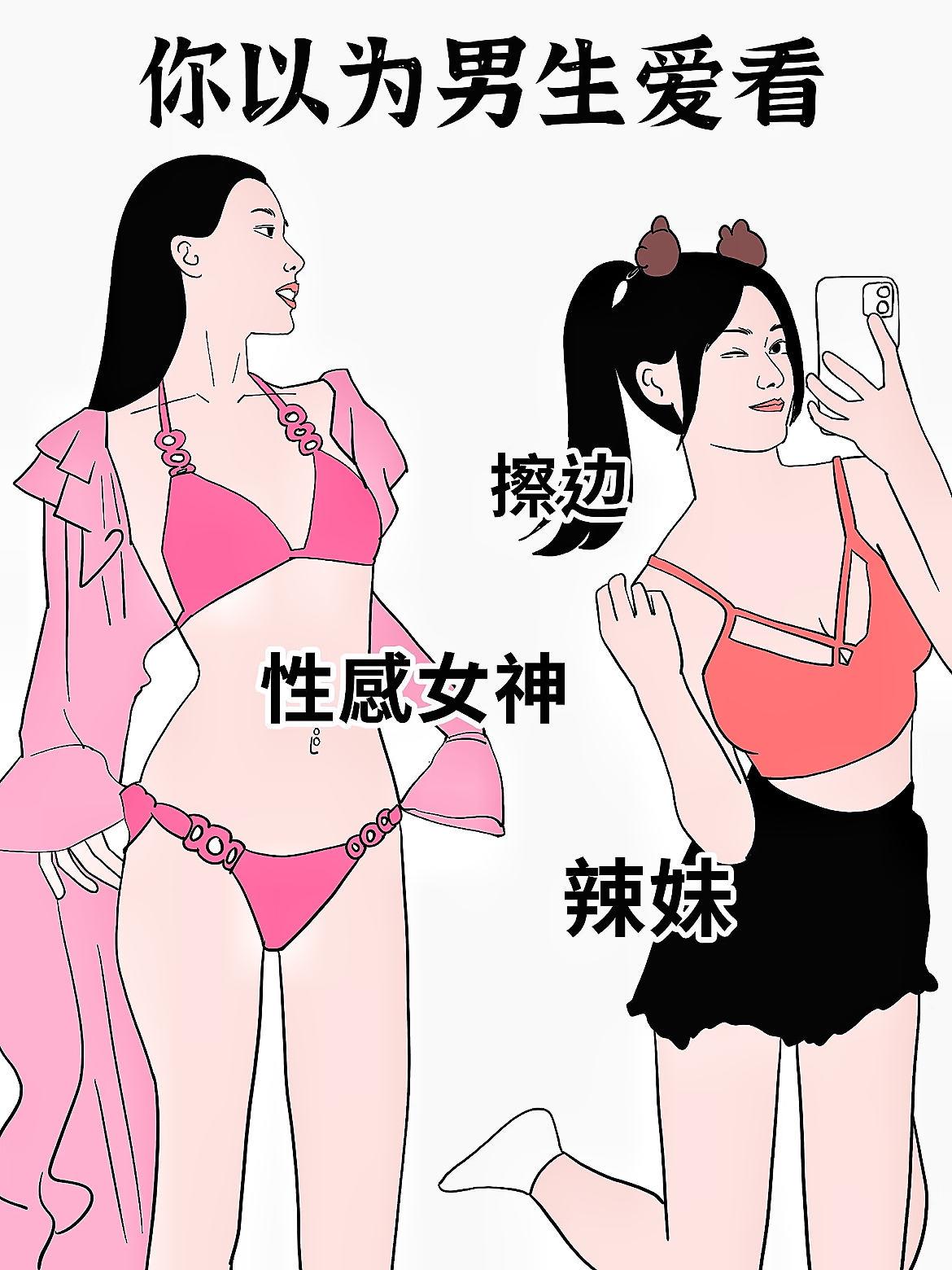 女生迈开腿和男生扑克的区别图片女生迈开腿与男生玩扑克的不同之处-第3张图片