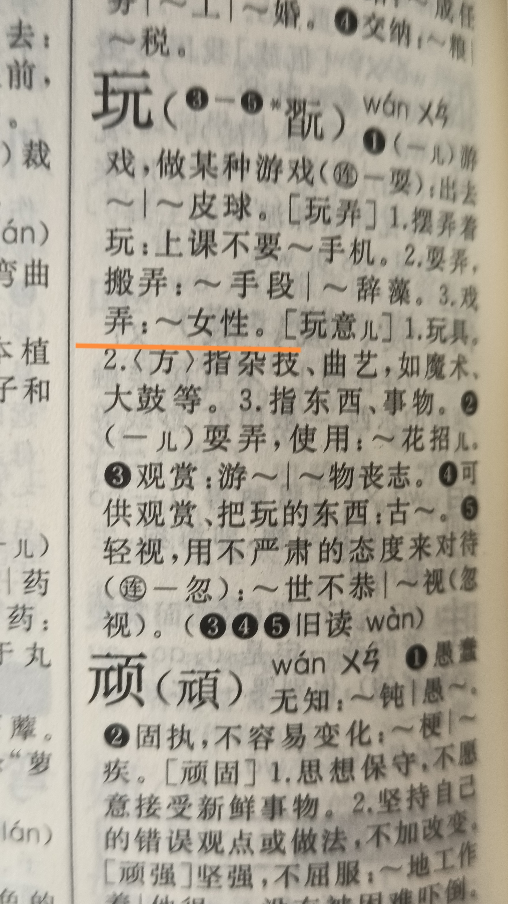 新华字典在线查词语意思新华字典在线查词语，便捷、高效、随时随地-第1张图片