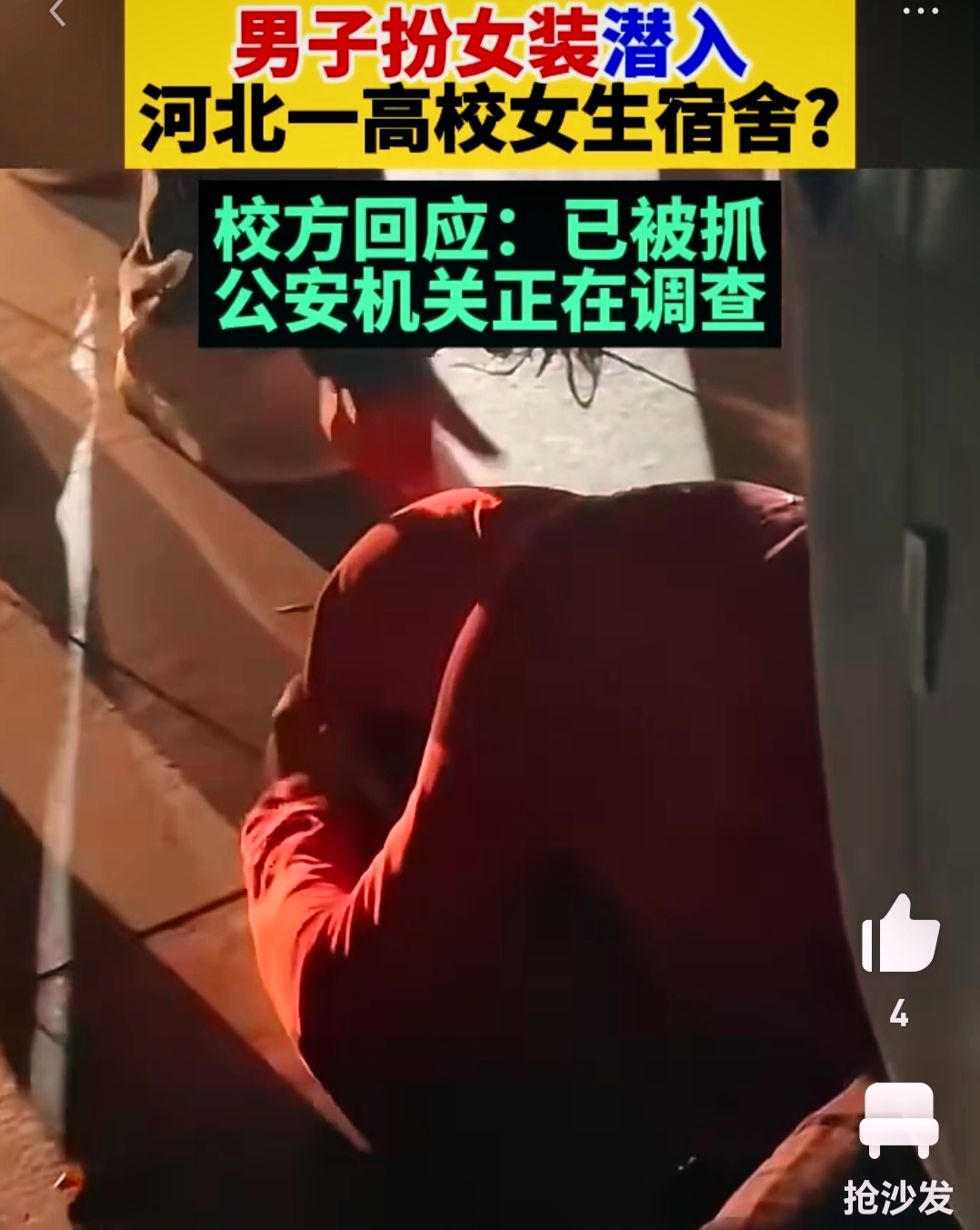 淫辱女警，对公共道德底线的严重挑战-第1张图片