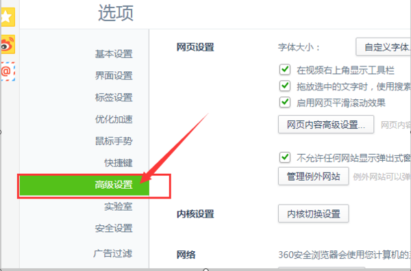 如何设置QQ浏览器的内核模式