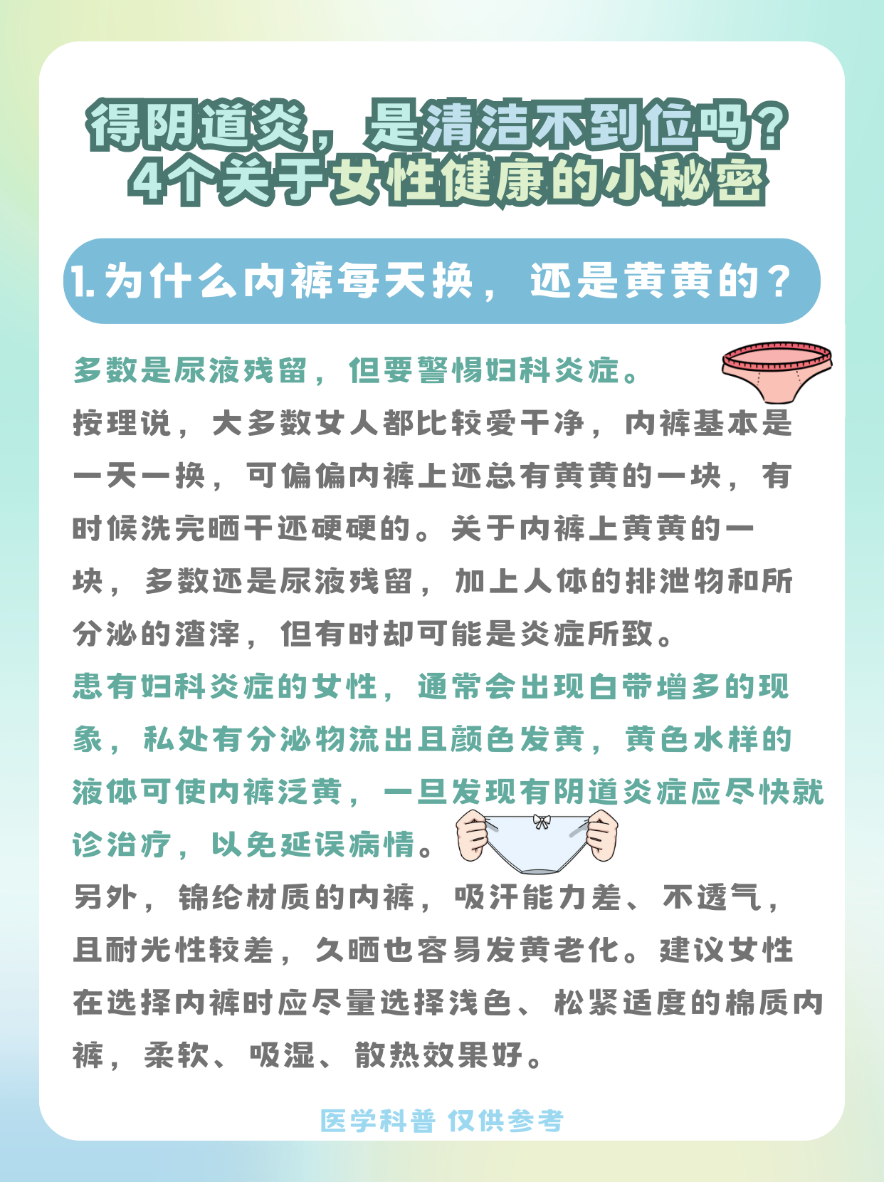 健康网络探索之旅——关于18岁女性私密部位知识的正确获取-第1张图片