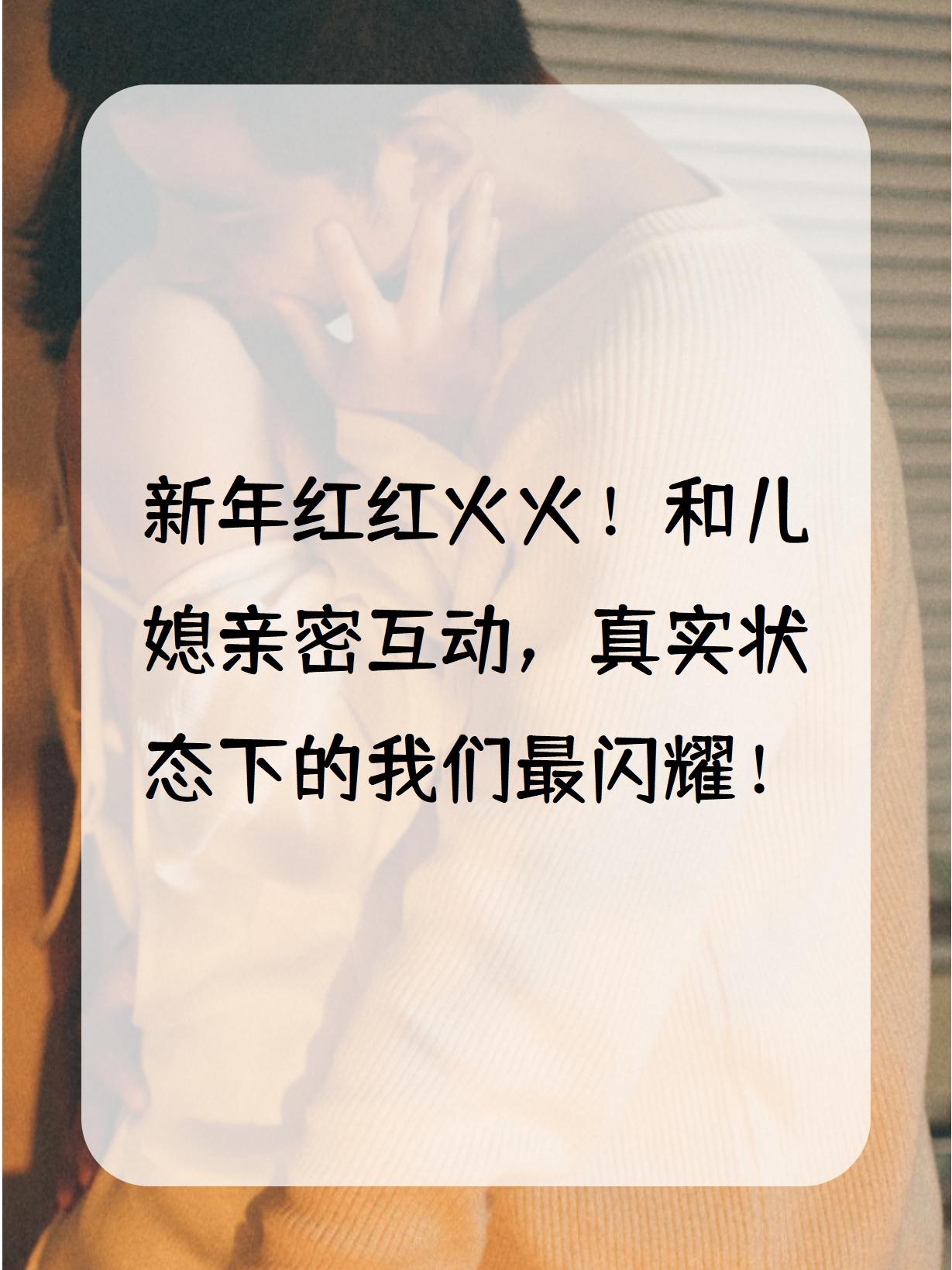 关于我和两个小婕子的亲密视频-第3张图片