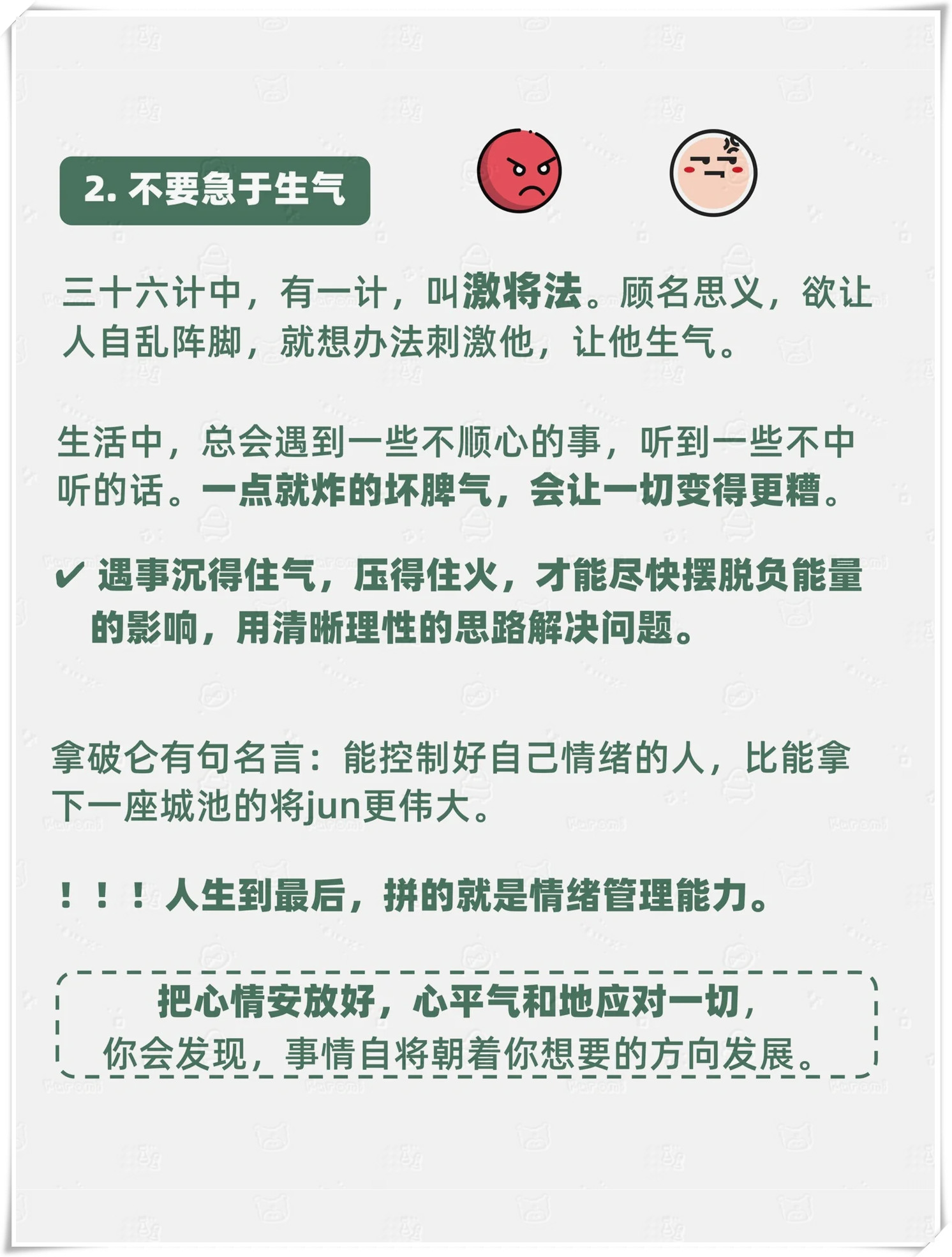 忍耐的力量——你忍一下