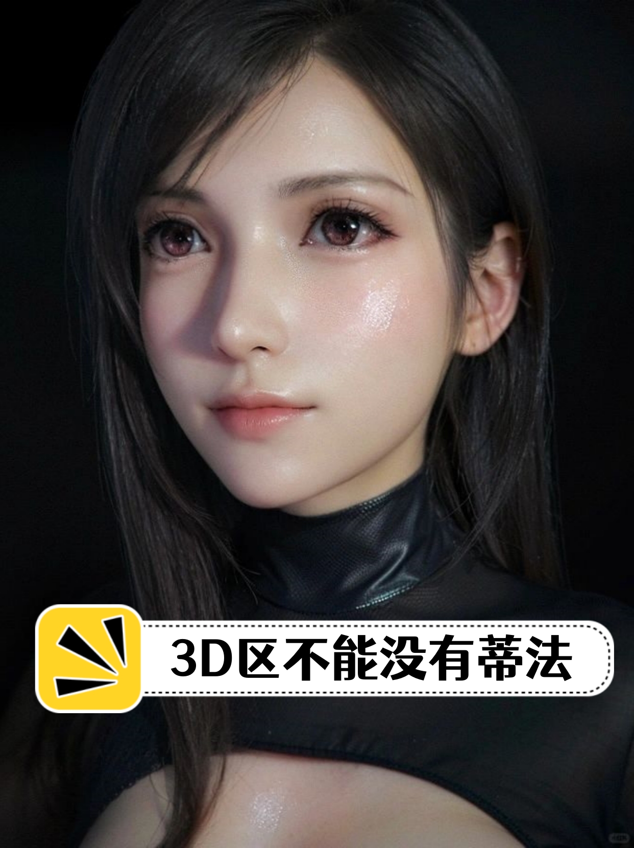 蒂法3d在线观看全集蒂法3D在线观看，探索虚拟世界的奇幻之旅-第2张图片