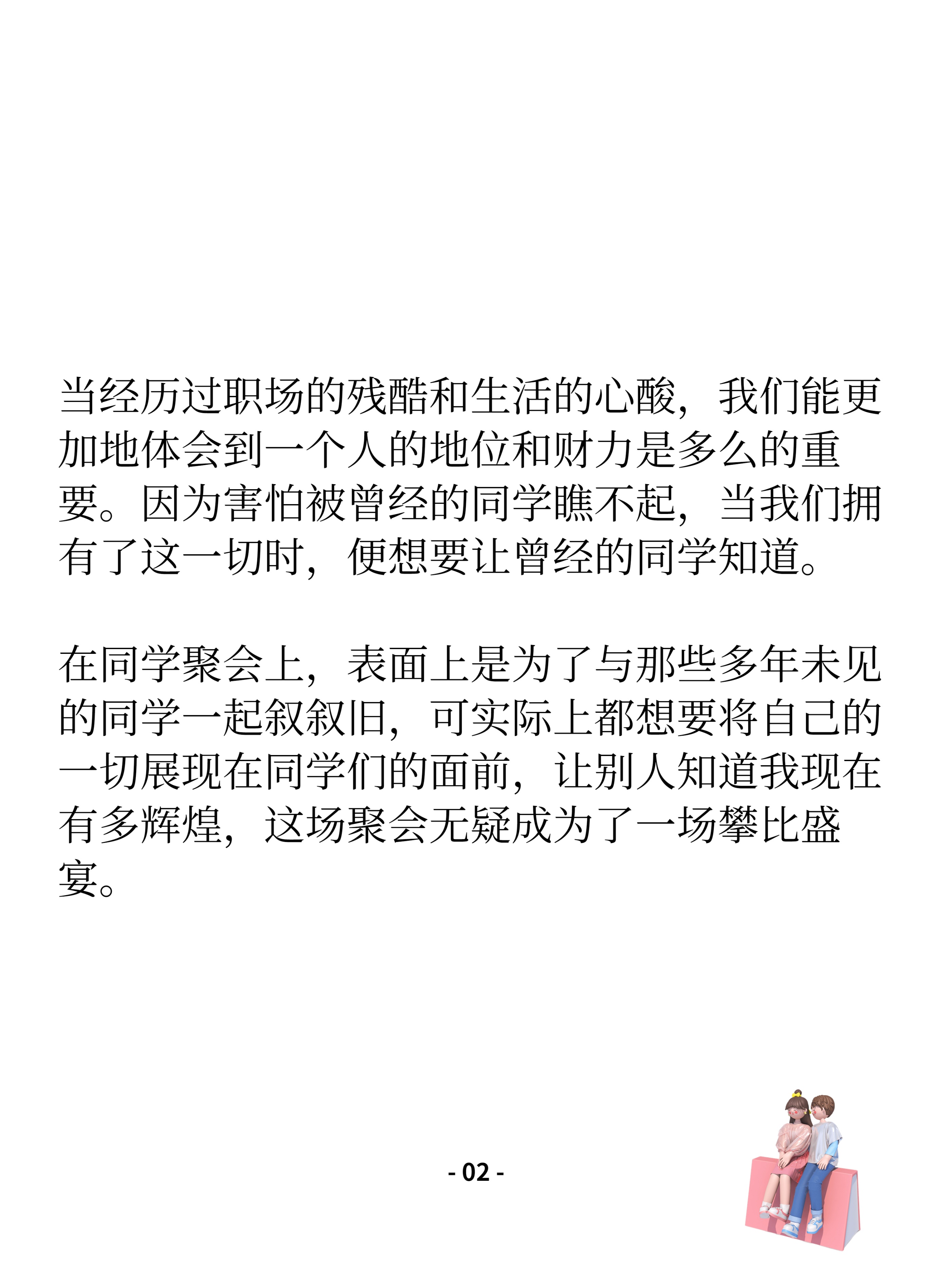 同桌的温暖触碰-第3张图片