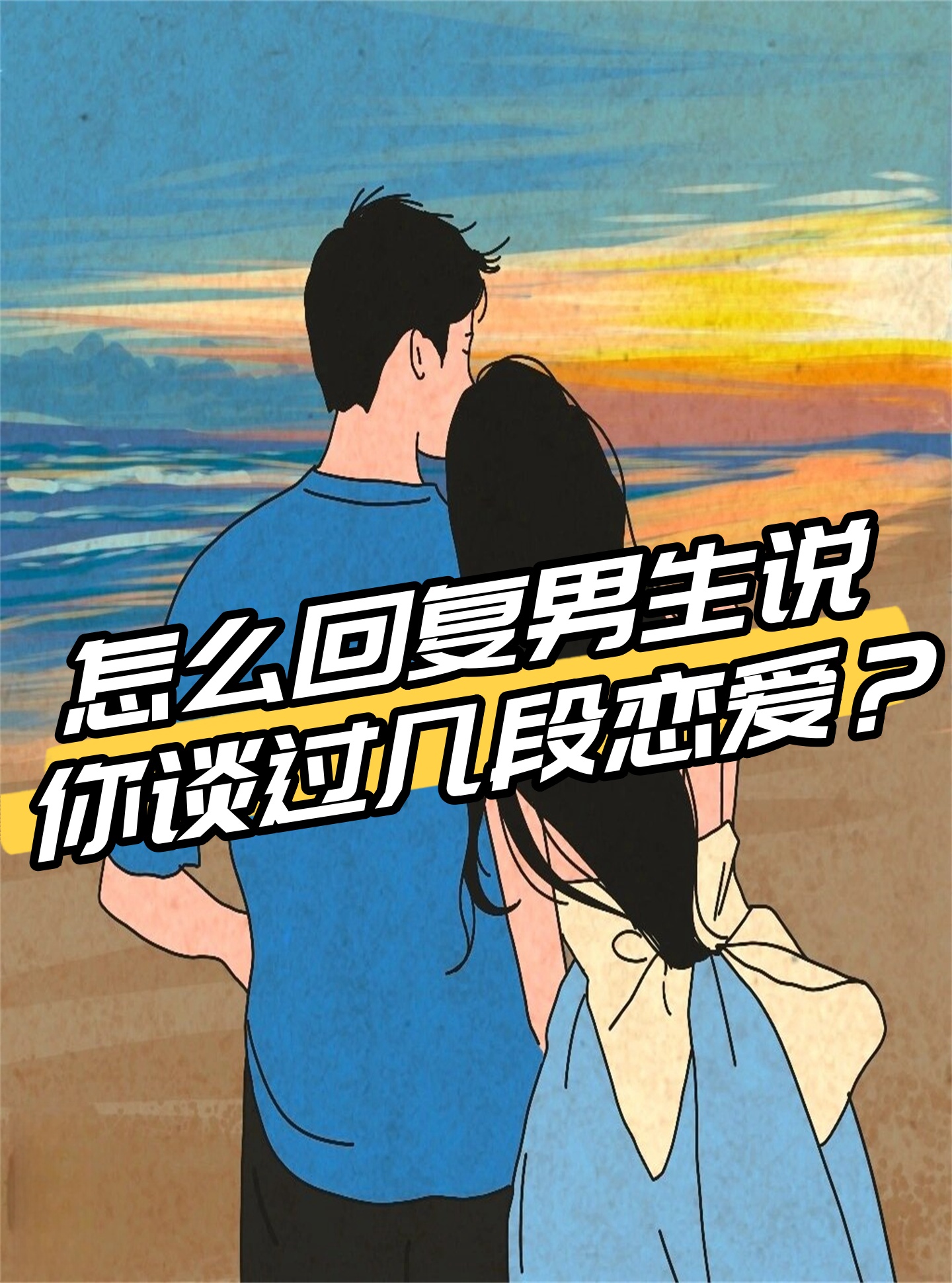 两个男生怎么进行爱的交往两个男生如何进行爱的交往-第2张图片
