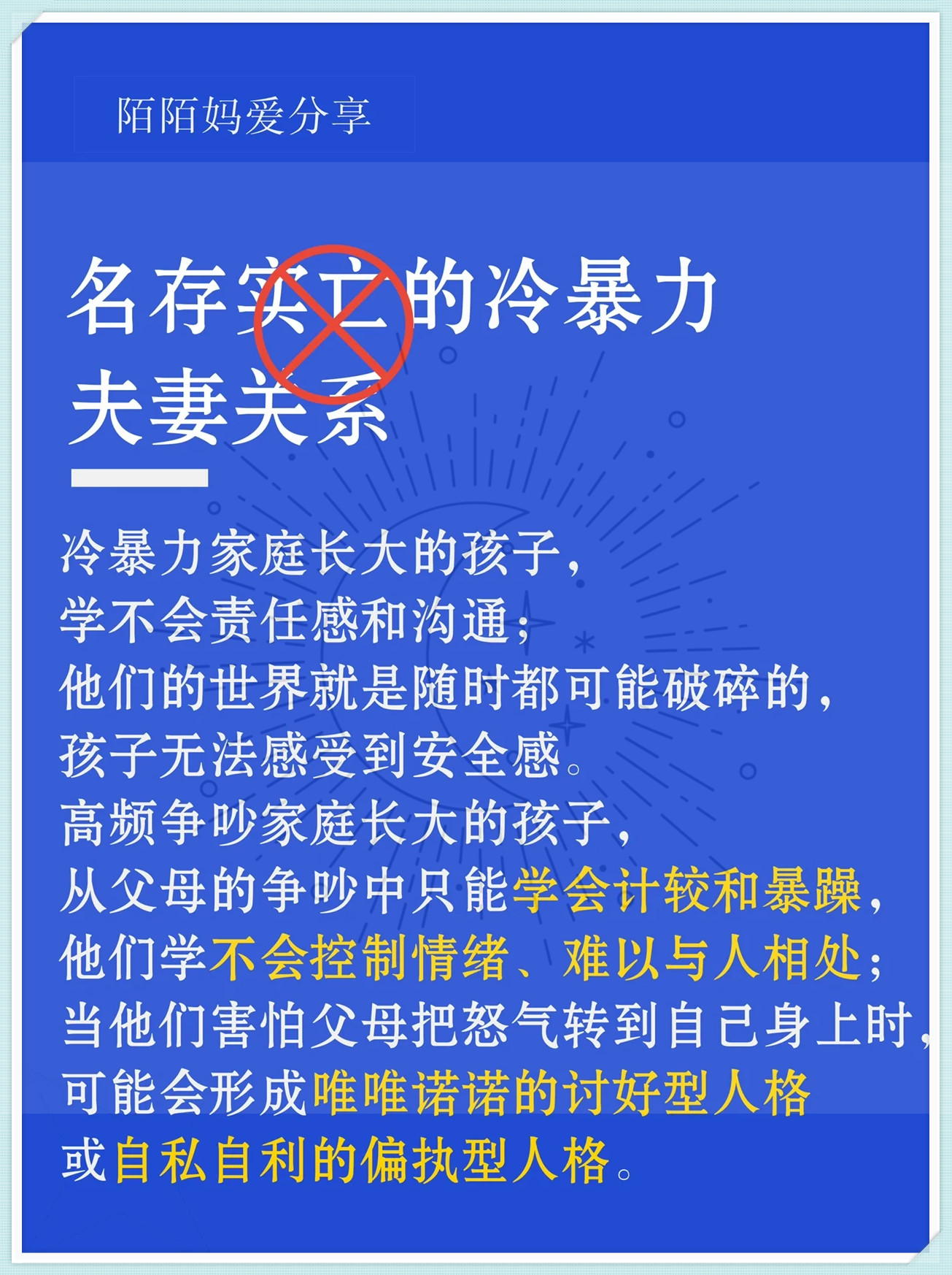 现实中的亲子关系与情感边界——以父母与儿子之间的互动为例