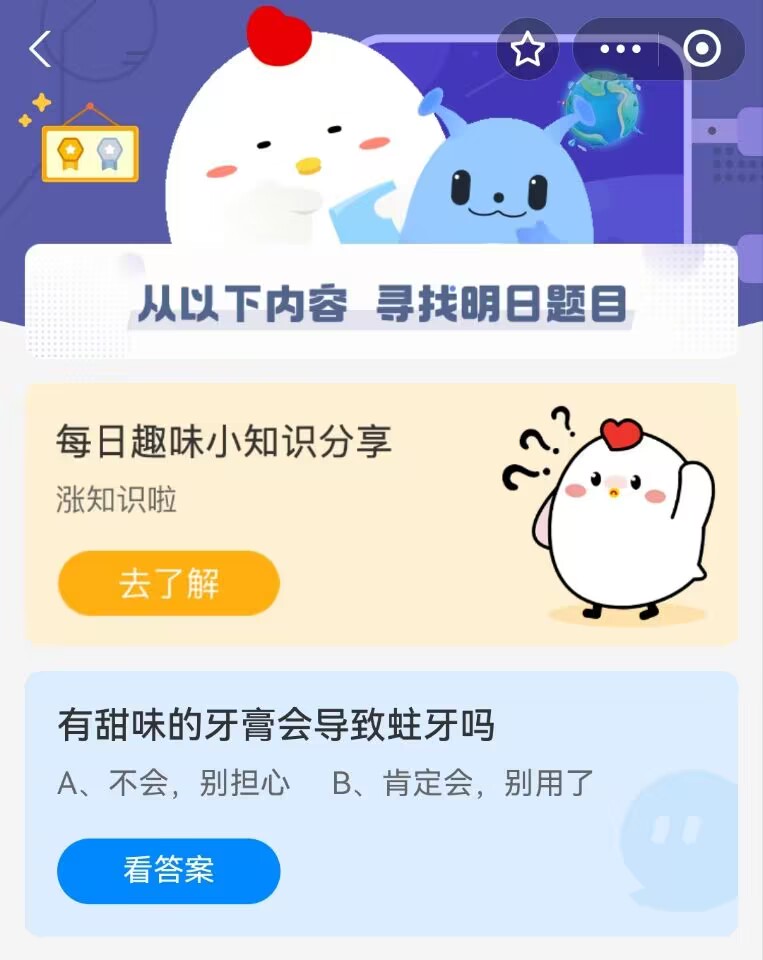 6月11日蚂蚁庄园答案揭秘-第2张图片