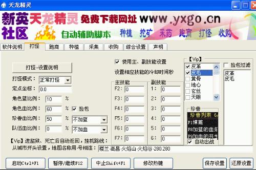 dnf按键精灵脚本制作教程DNF按键精灵脚本，轻松提升游戏体验的利器-第3张图片