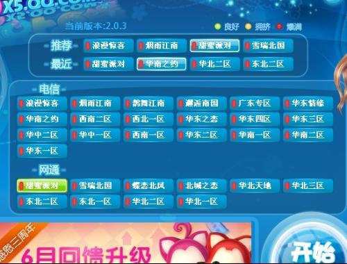 如何下载并安装QQ炫舞-第2张图片