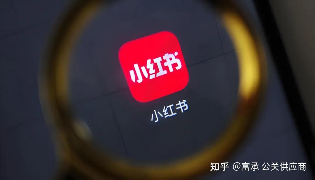 小红书app小红书APP，社交电商的领航者-第3张图片