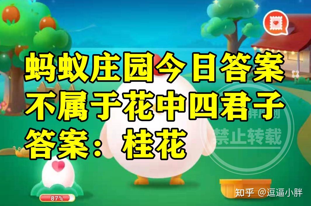 7月4日蚂蚁庄园答案是什么7月4日蚂蚁庄园答案揭秘-第1张图片