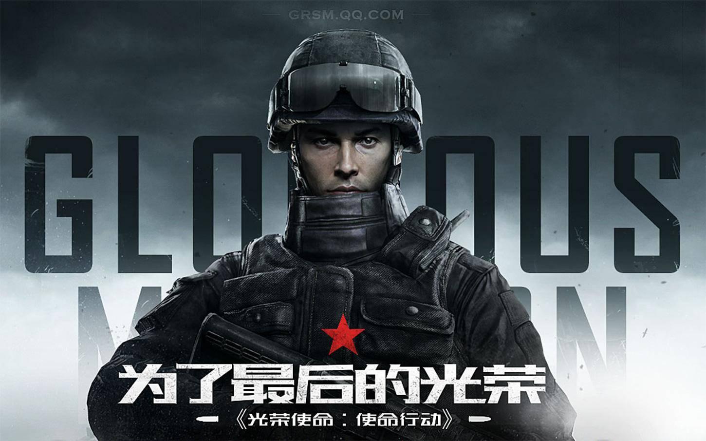 光荣使命使命行动下载肩负光荣使命，勇往直前的使命行动-第1张图片