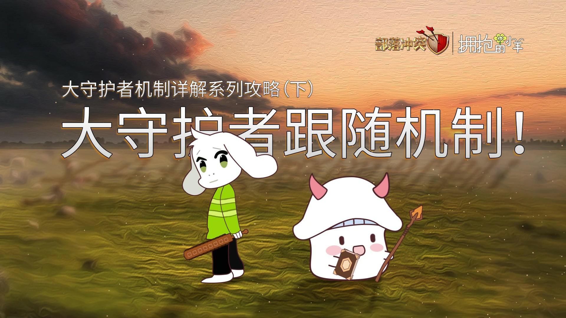 没有攻击力的神牧神牧之歌，没有攻击力的守护者-第2张图片