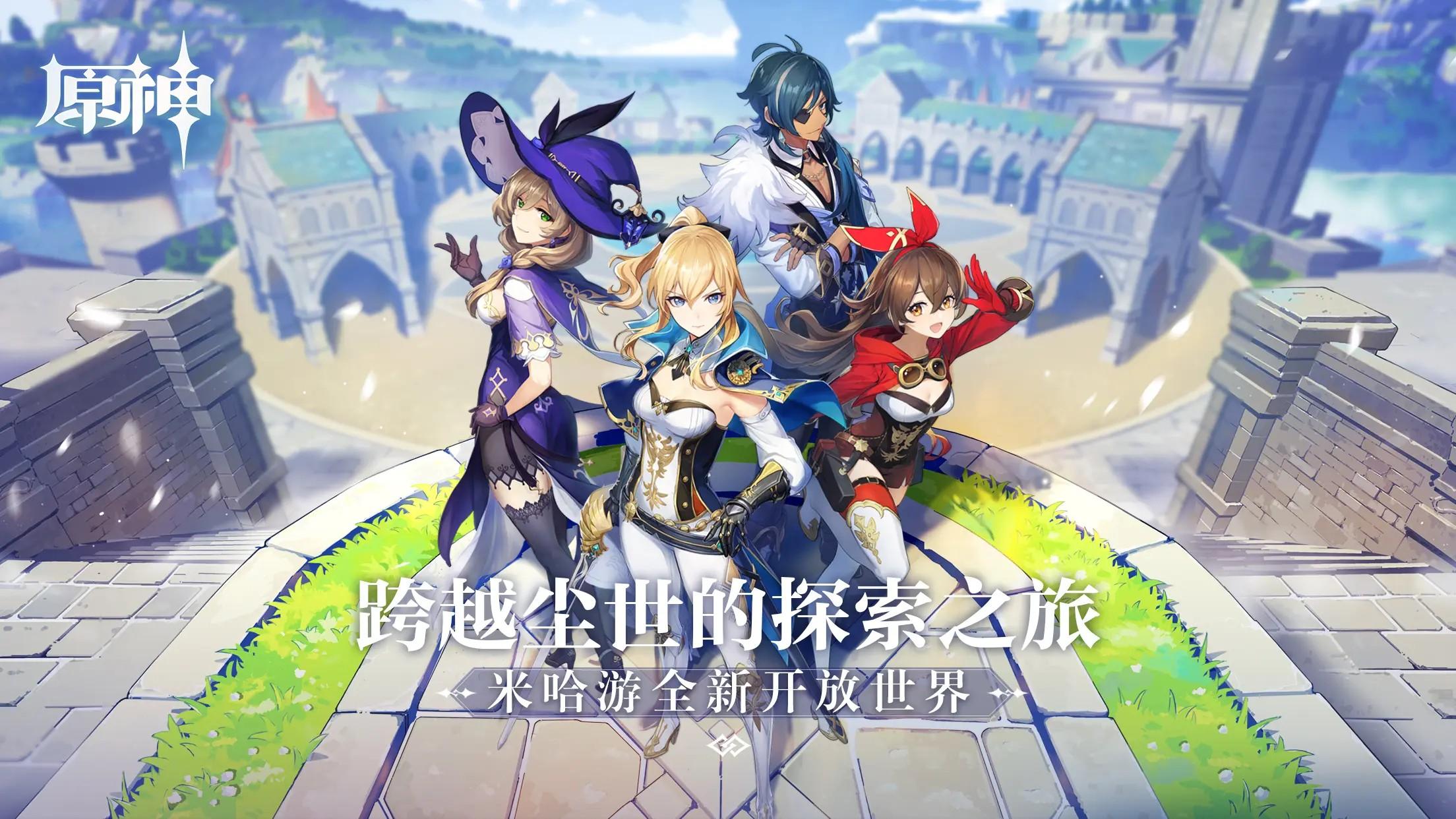 探索原神世界，官方正版官网的魅力之旅-第1张图片