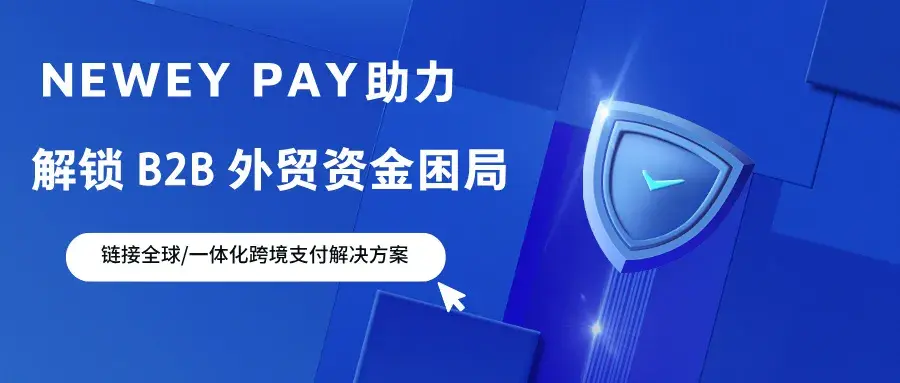 亚洲B2B网站，连接全球商业的桥梁
