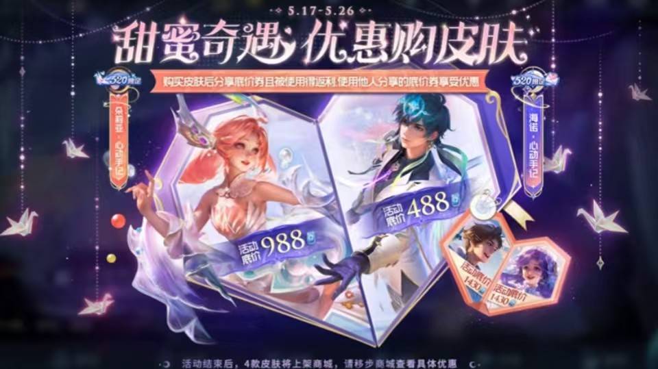 王者荣耀520返场王者荣耀520返场盛典，荣耀归来，经典再现-第1张图片