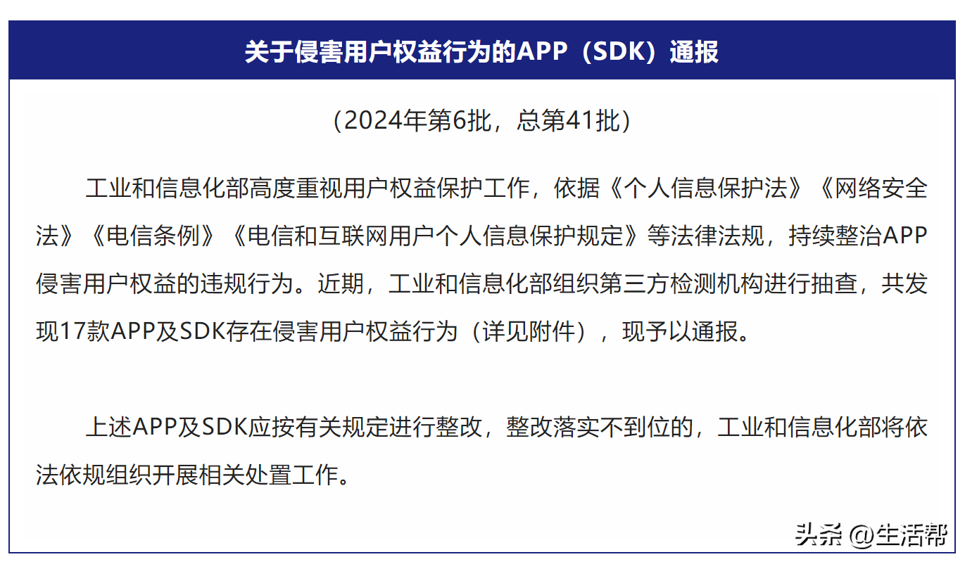 警惕免费下载APP背后的流氓软件