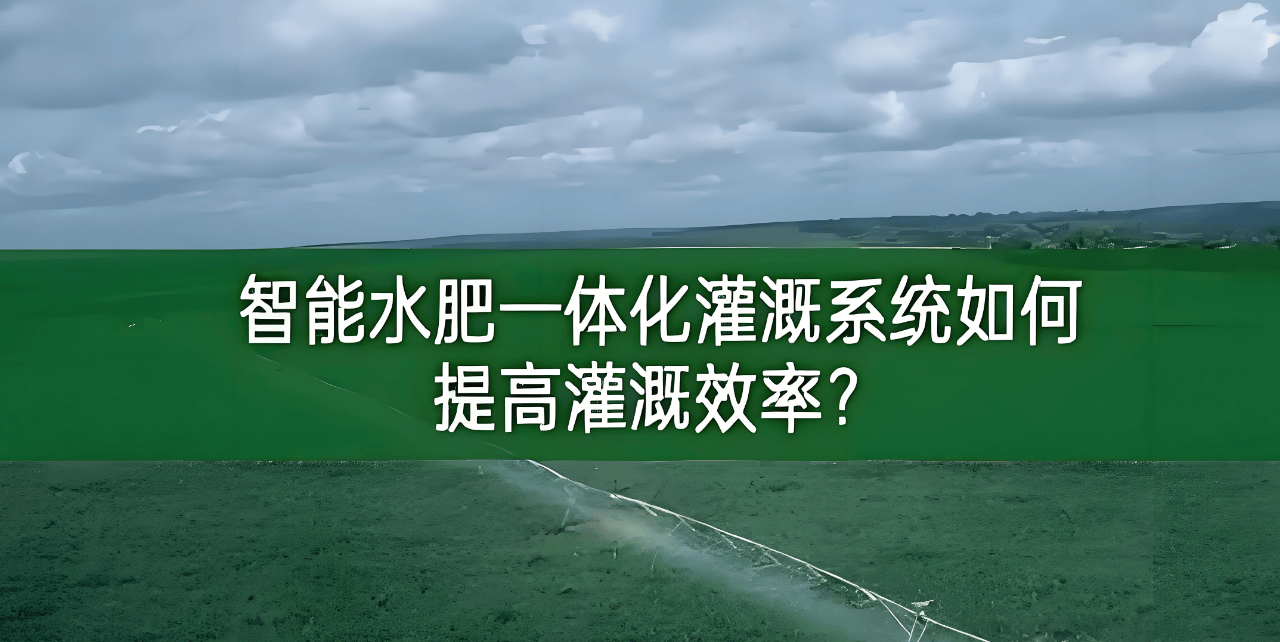 YI灌溉系统YI灌溉系统，引领农业灌溉新革命