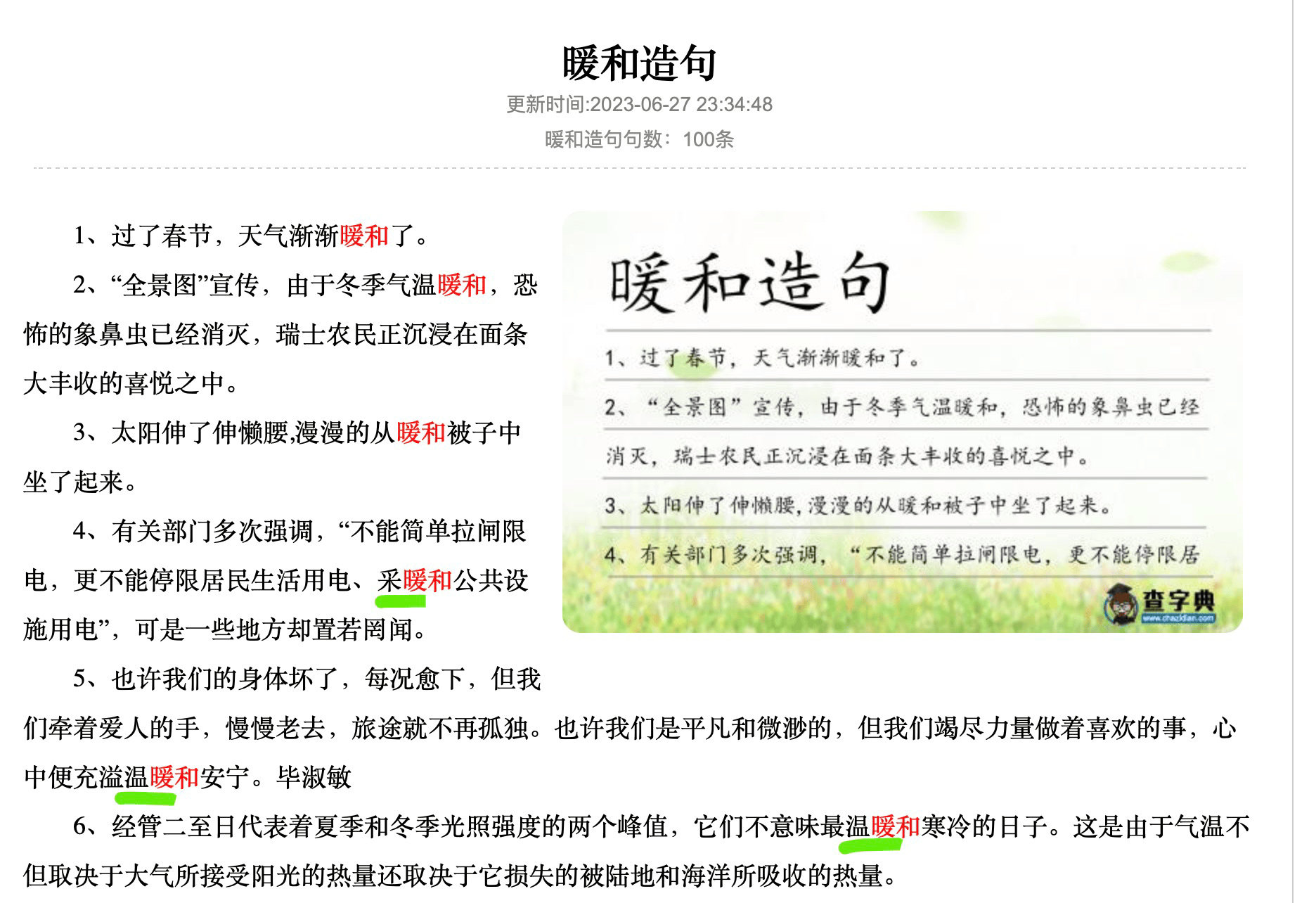 新华字典在线查字部首新华字典在线查字，便捷、高效与全面的汉字学习工具-第3张图片